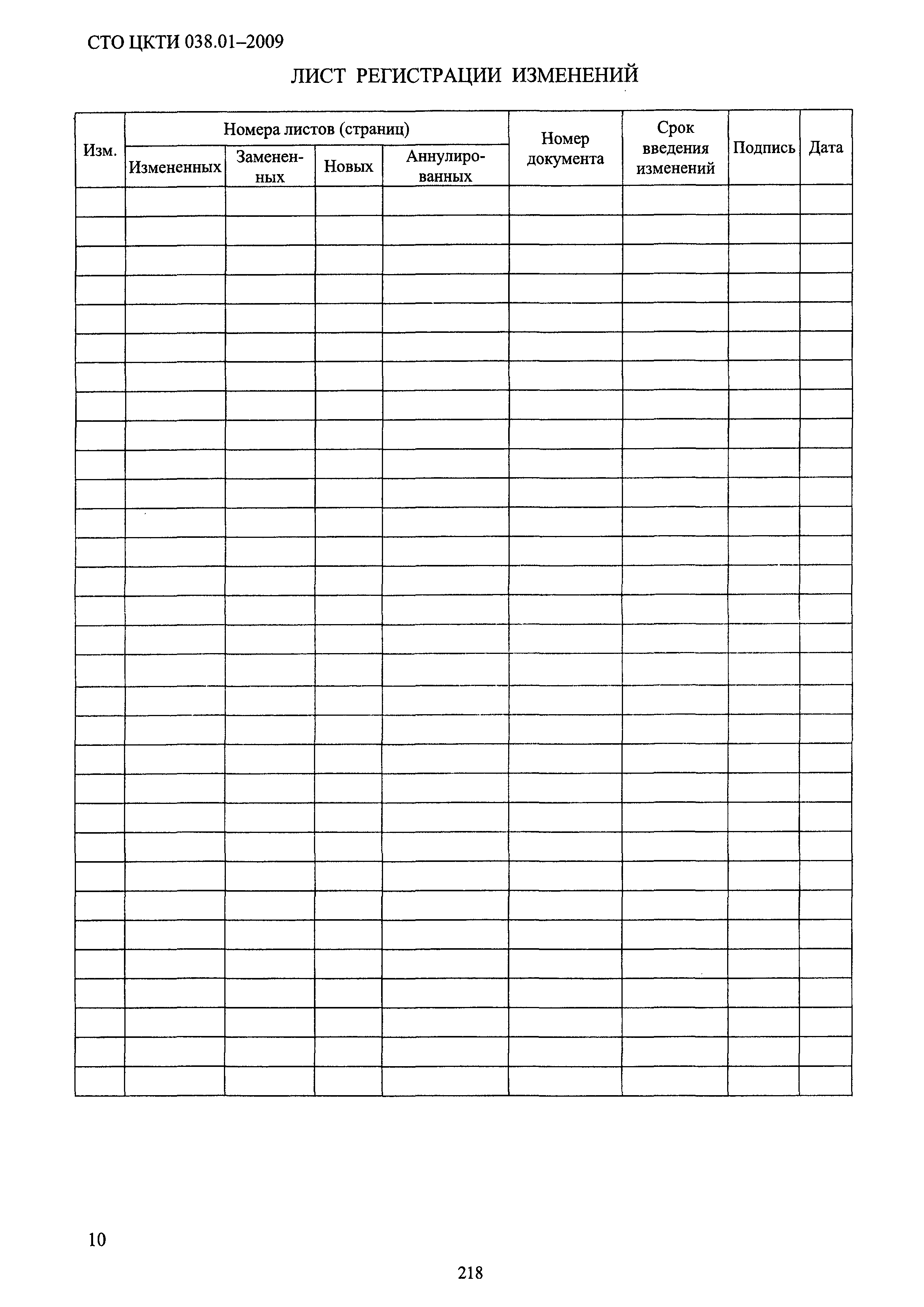 СТО ЦКТИ 038.01-2009