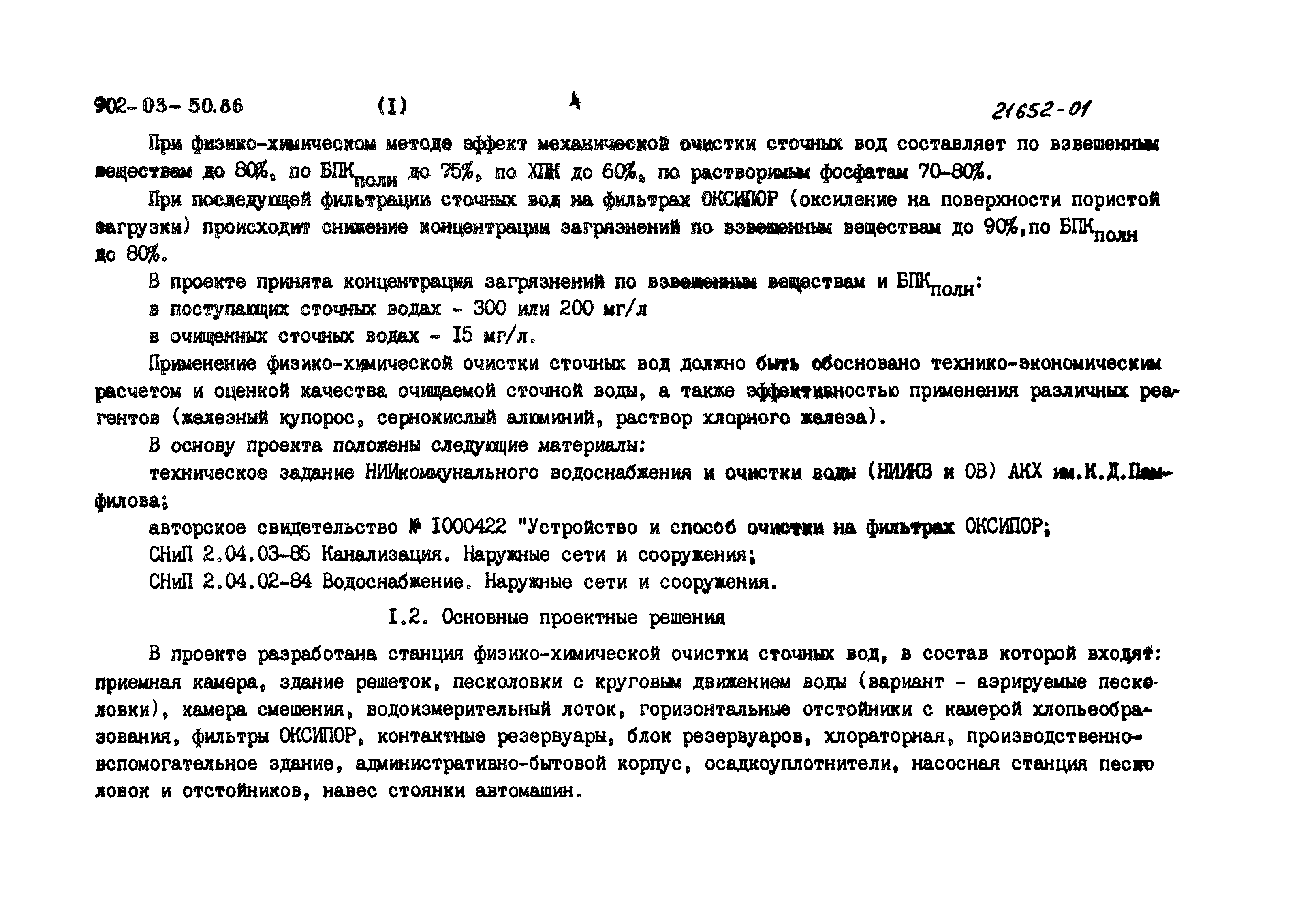 Типовые материалы для проектирования 902-03-50.86