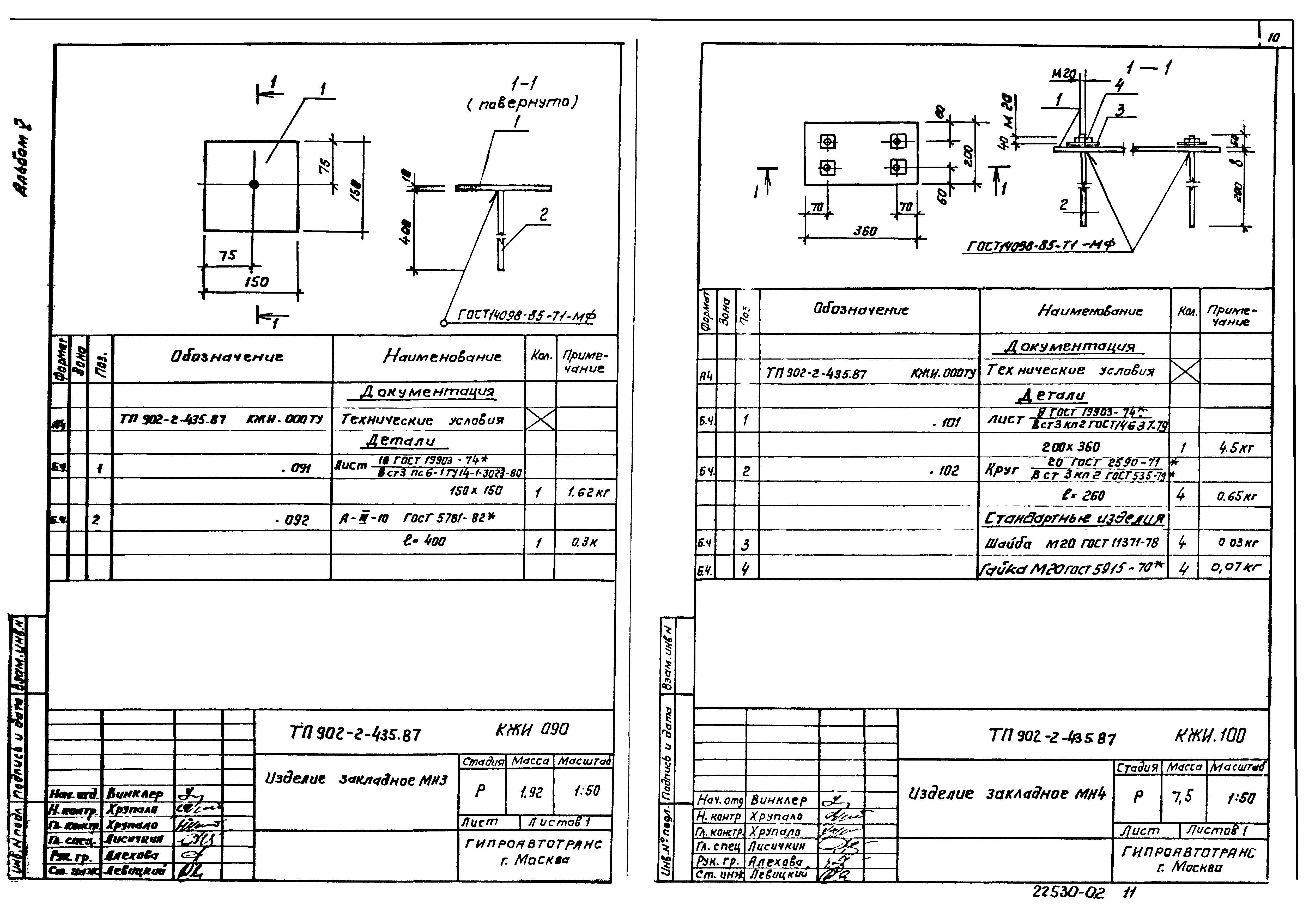 Типовой проект 902-2-435.87