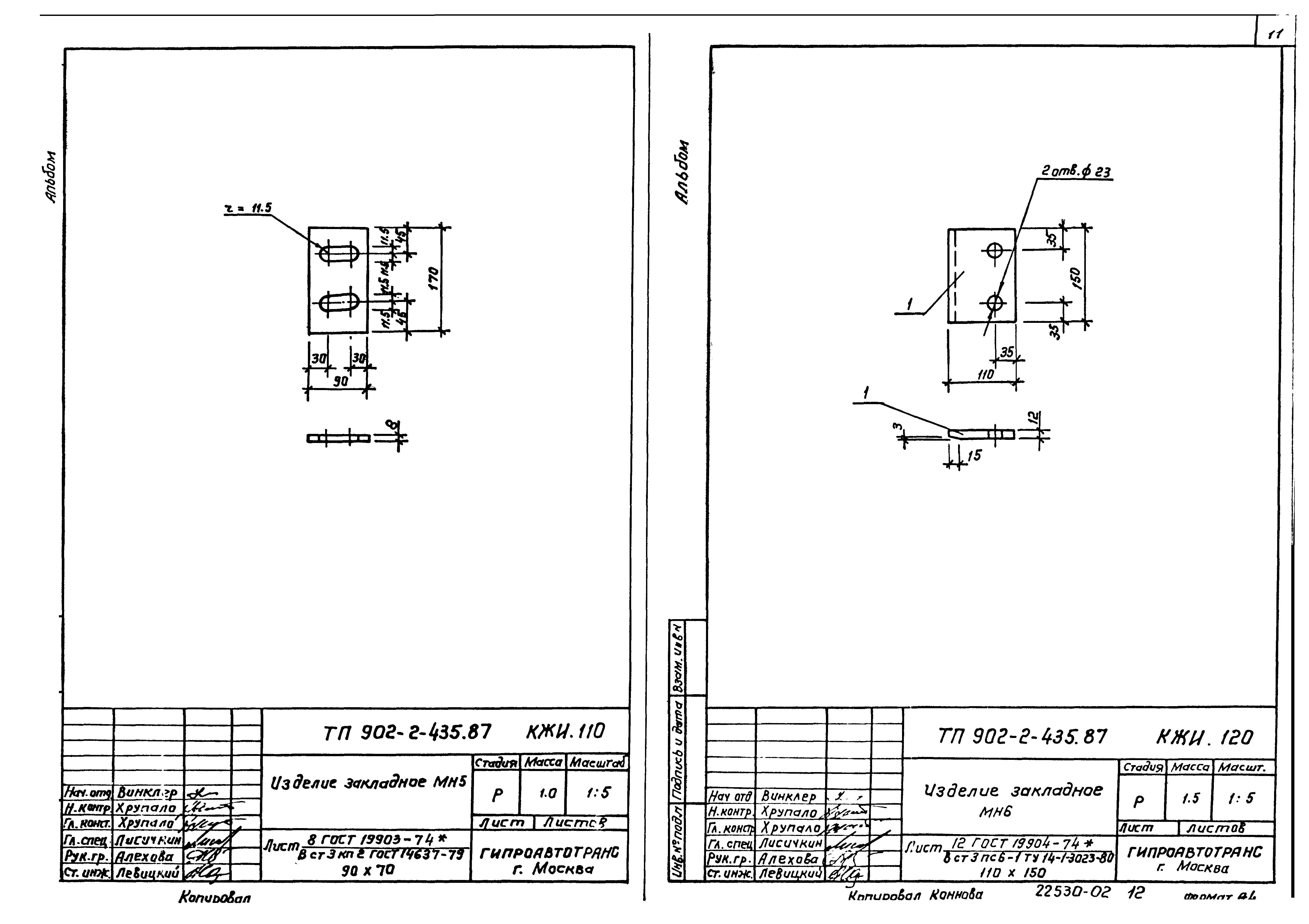 Типовой проект 902-2-435.87