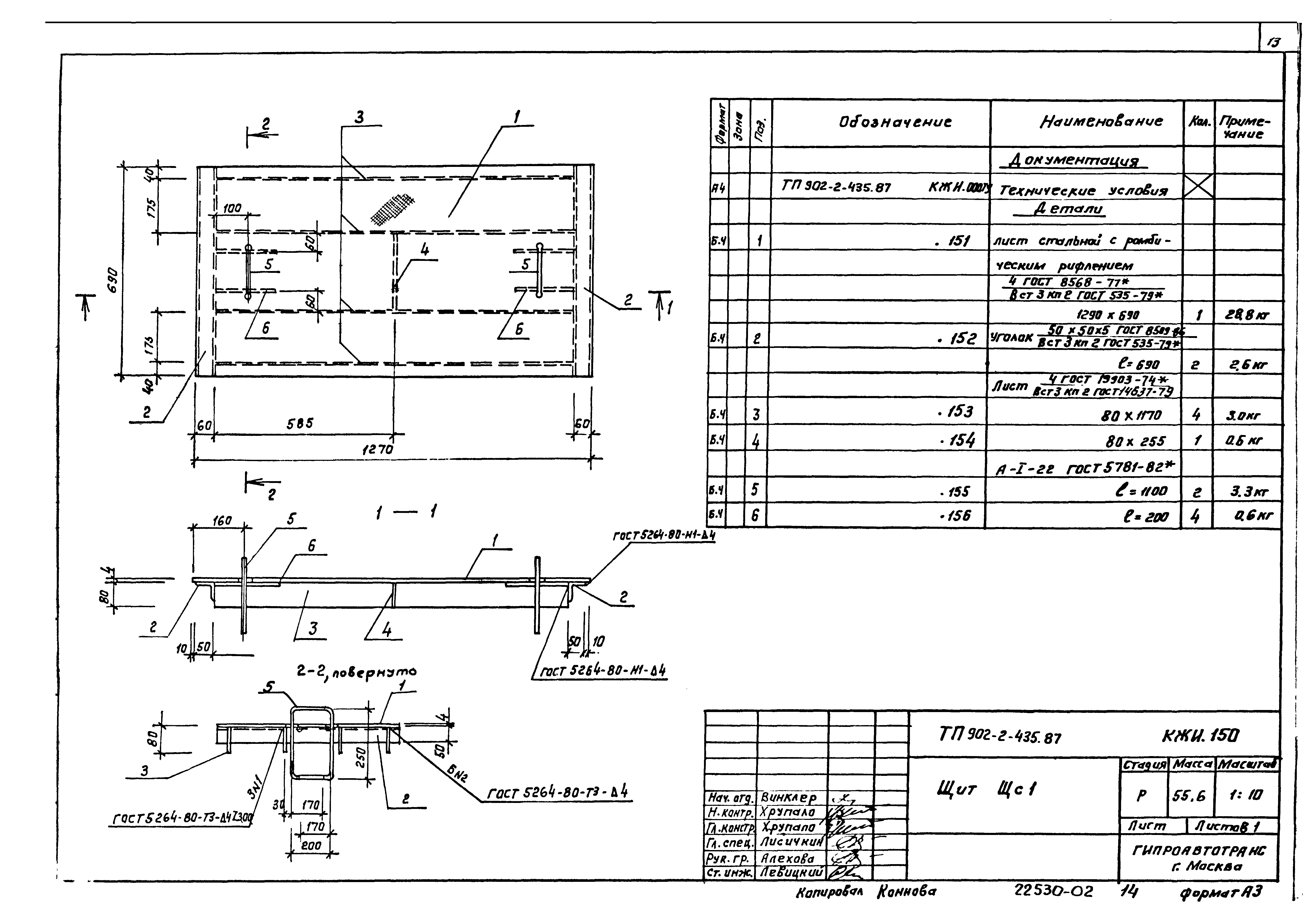Типовой проект 902-2-435.87