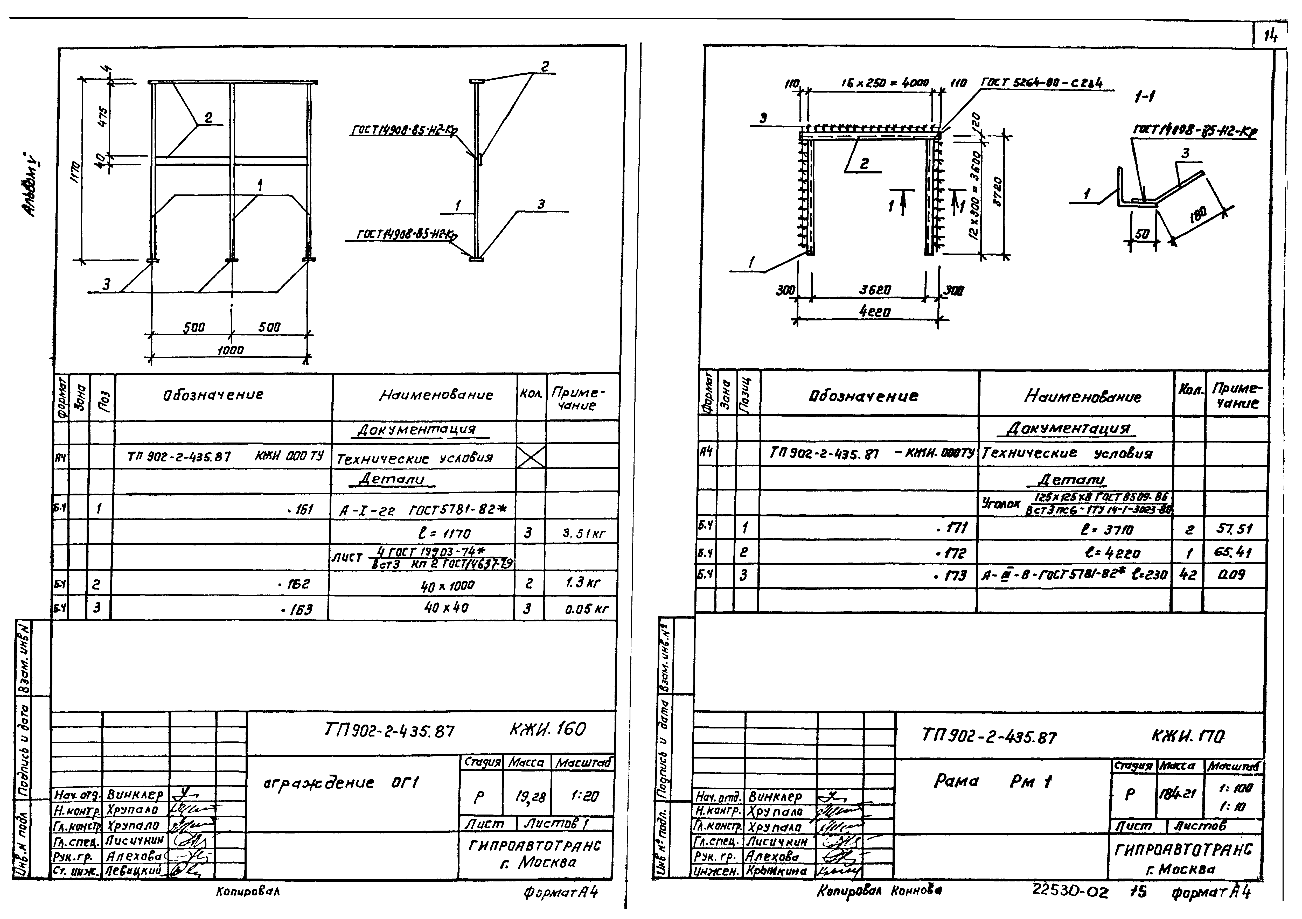 Типовой проект 902-2-435.87
