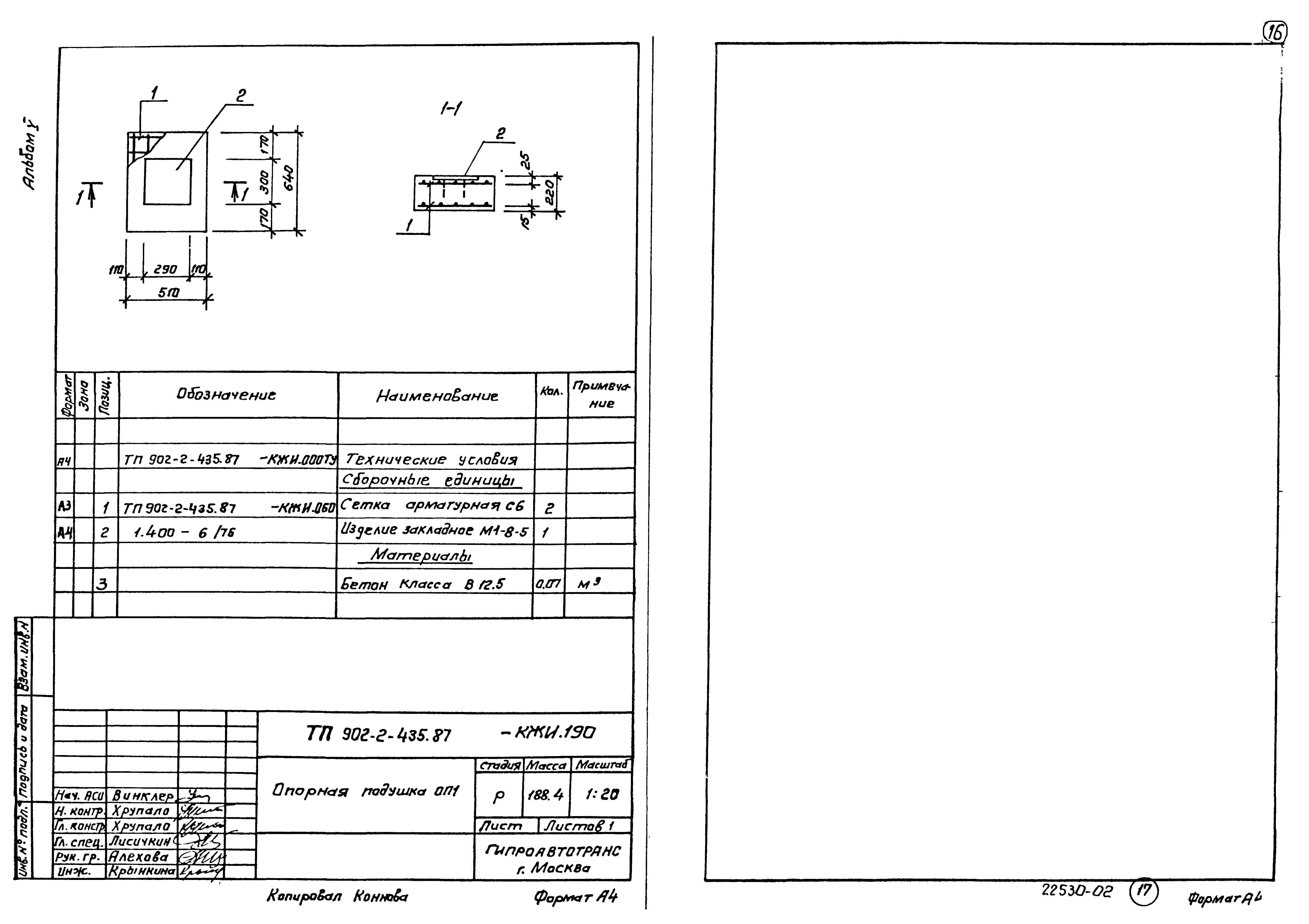 Типовой проект 902-2-435.87