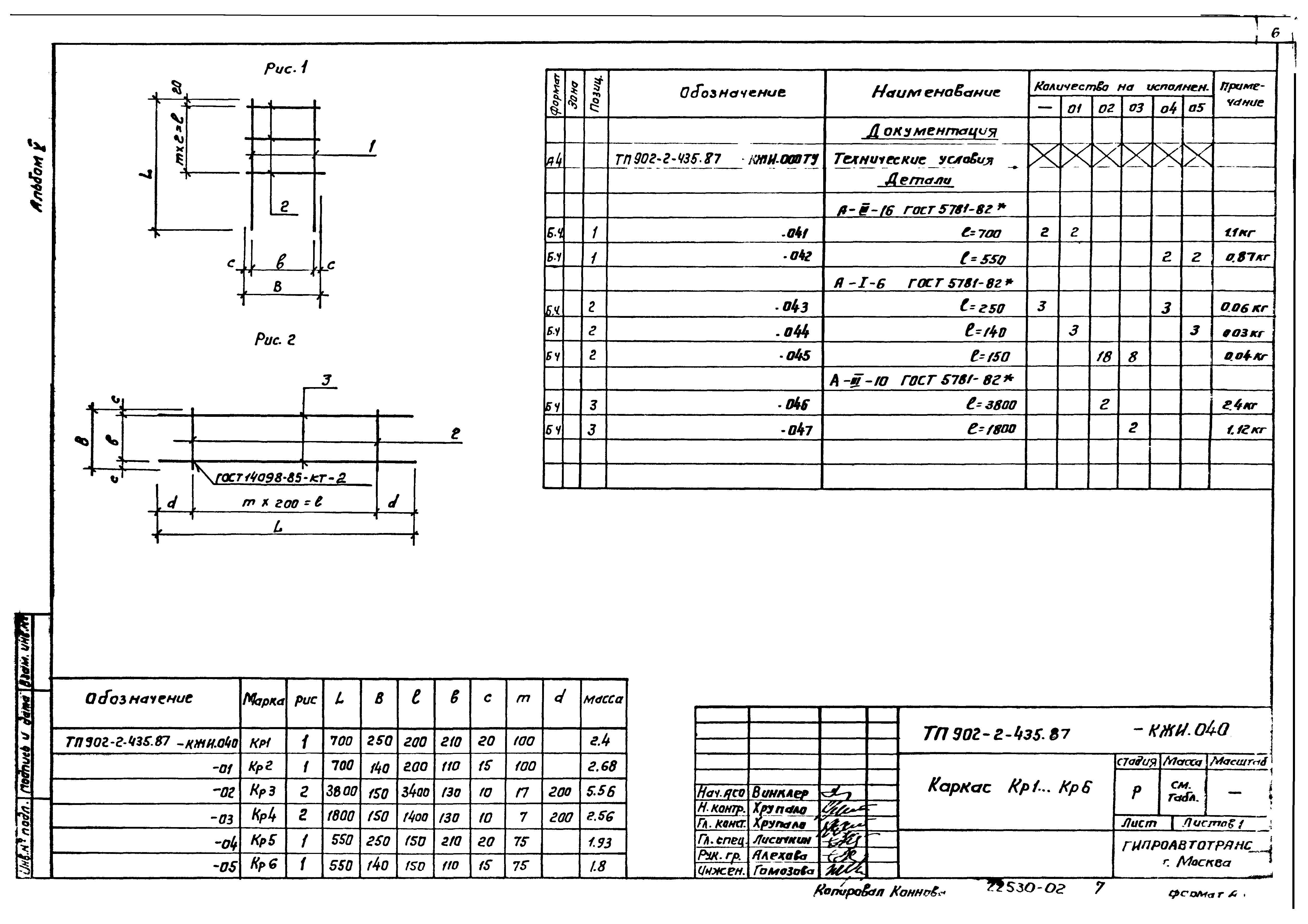 Типовой проект 902-2-435.87