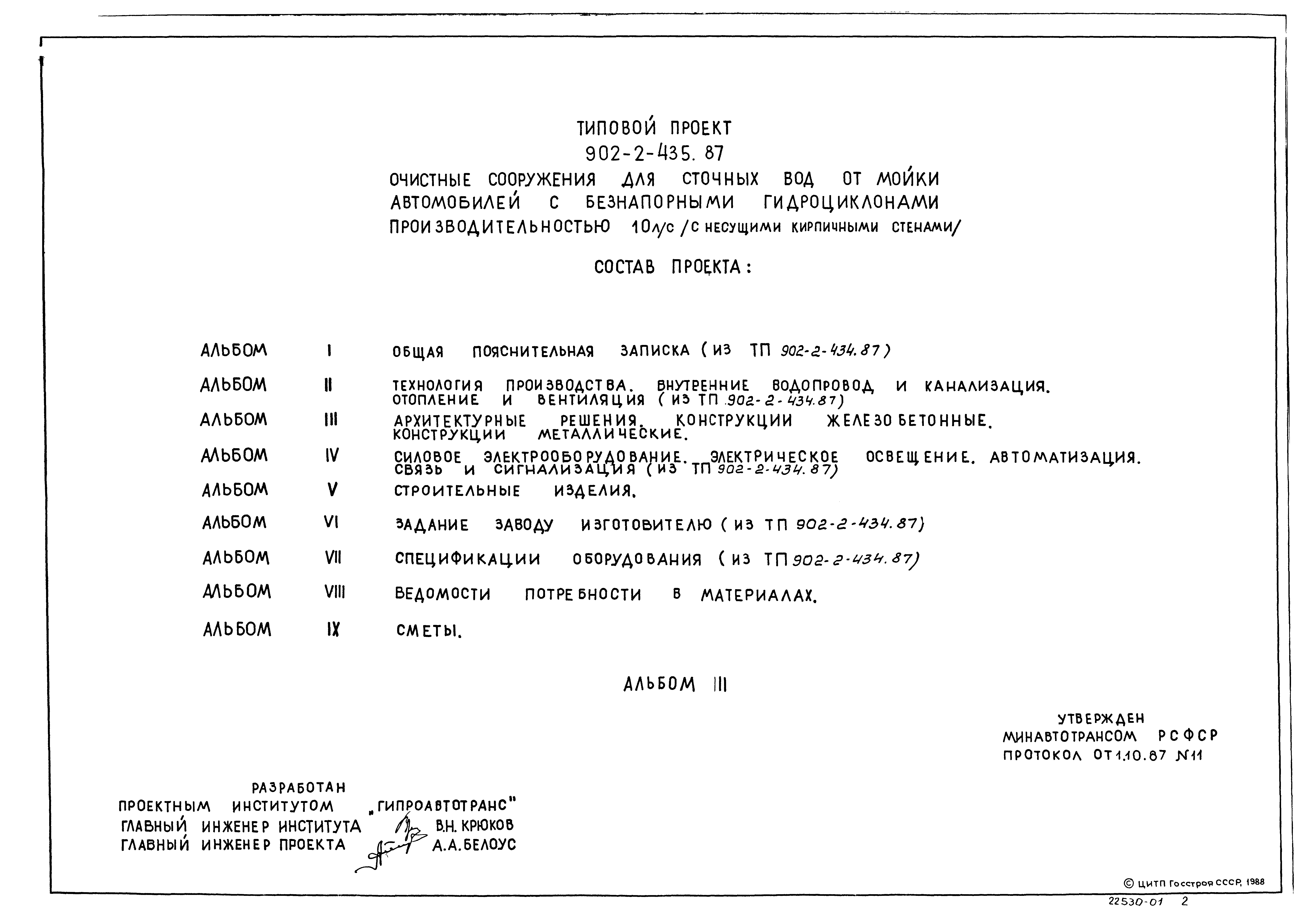 Типовой проект 902-2-435.87