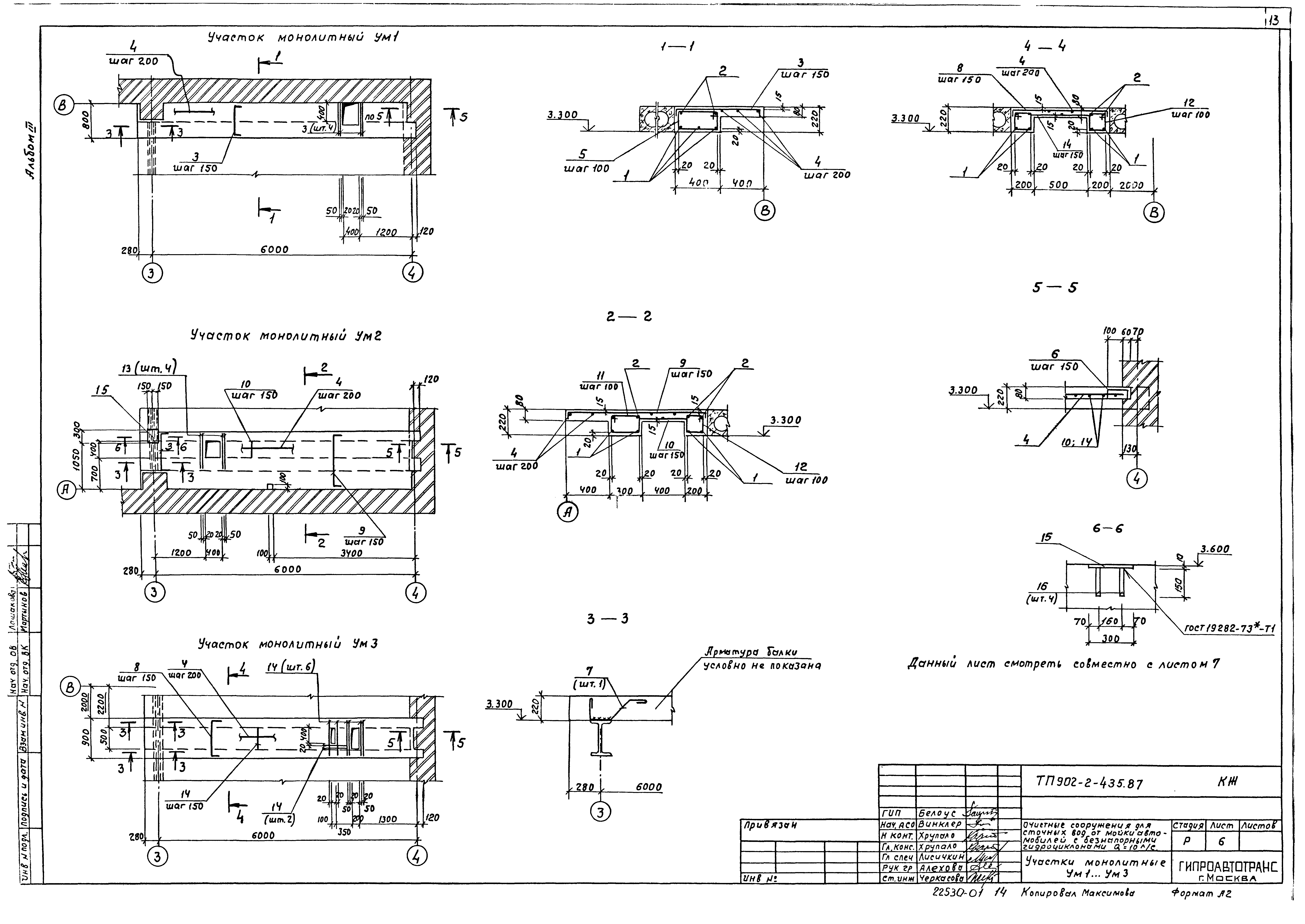 Типовой проект 902-2-435.87