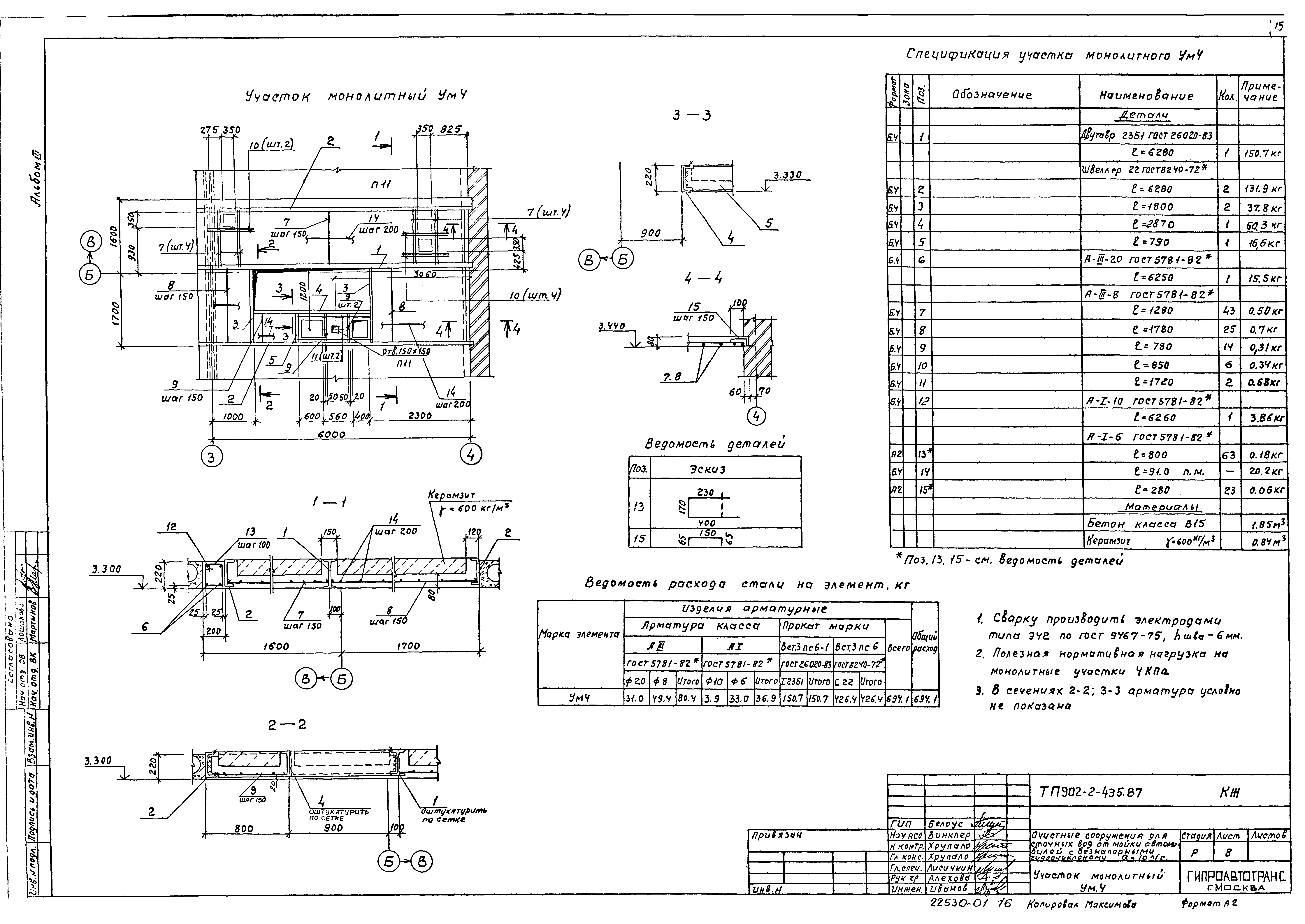 Типовой проект 902-2-435.87