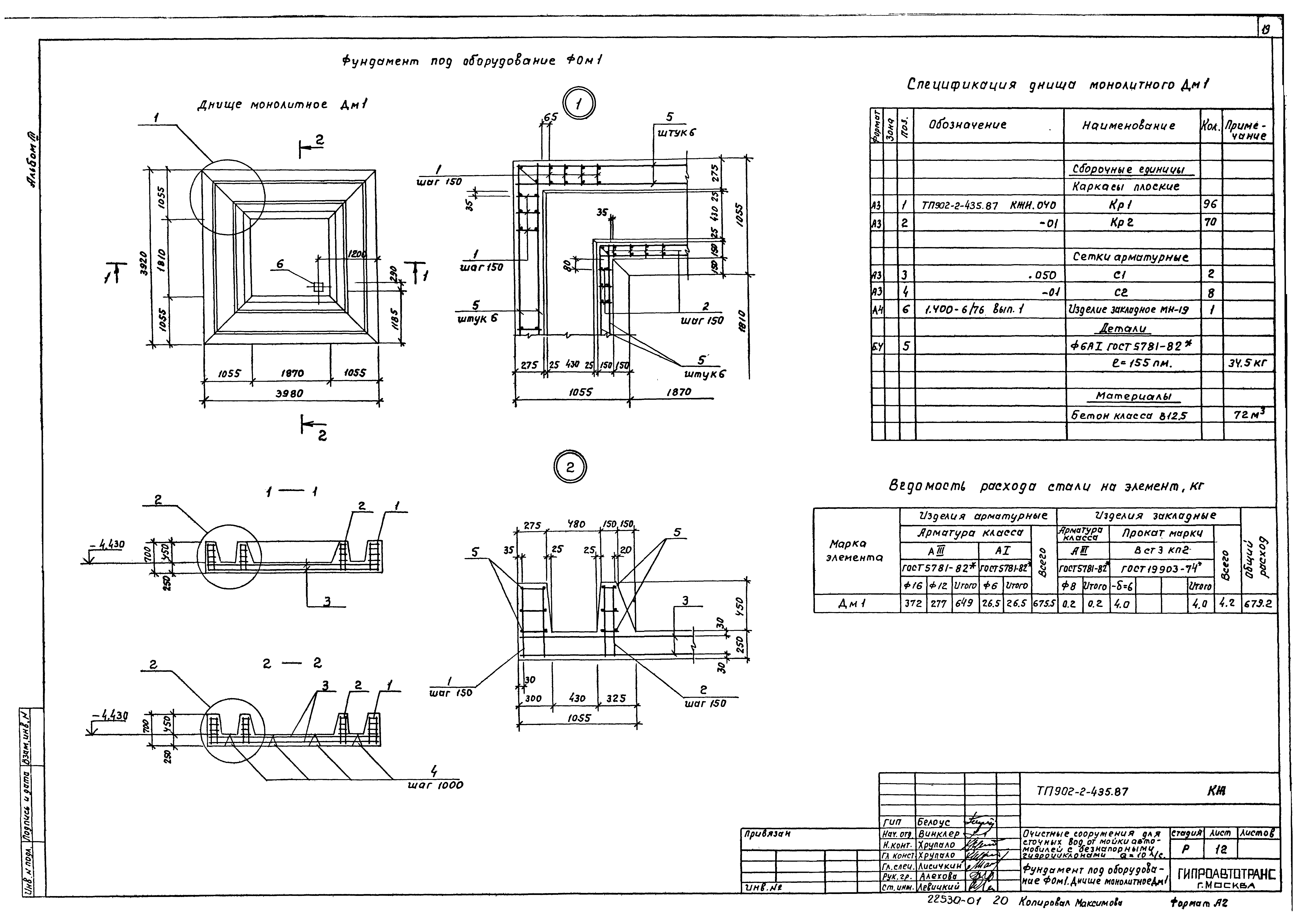 Типовой проект 902-2-435.87
