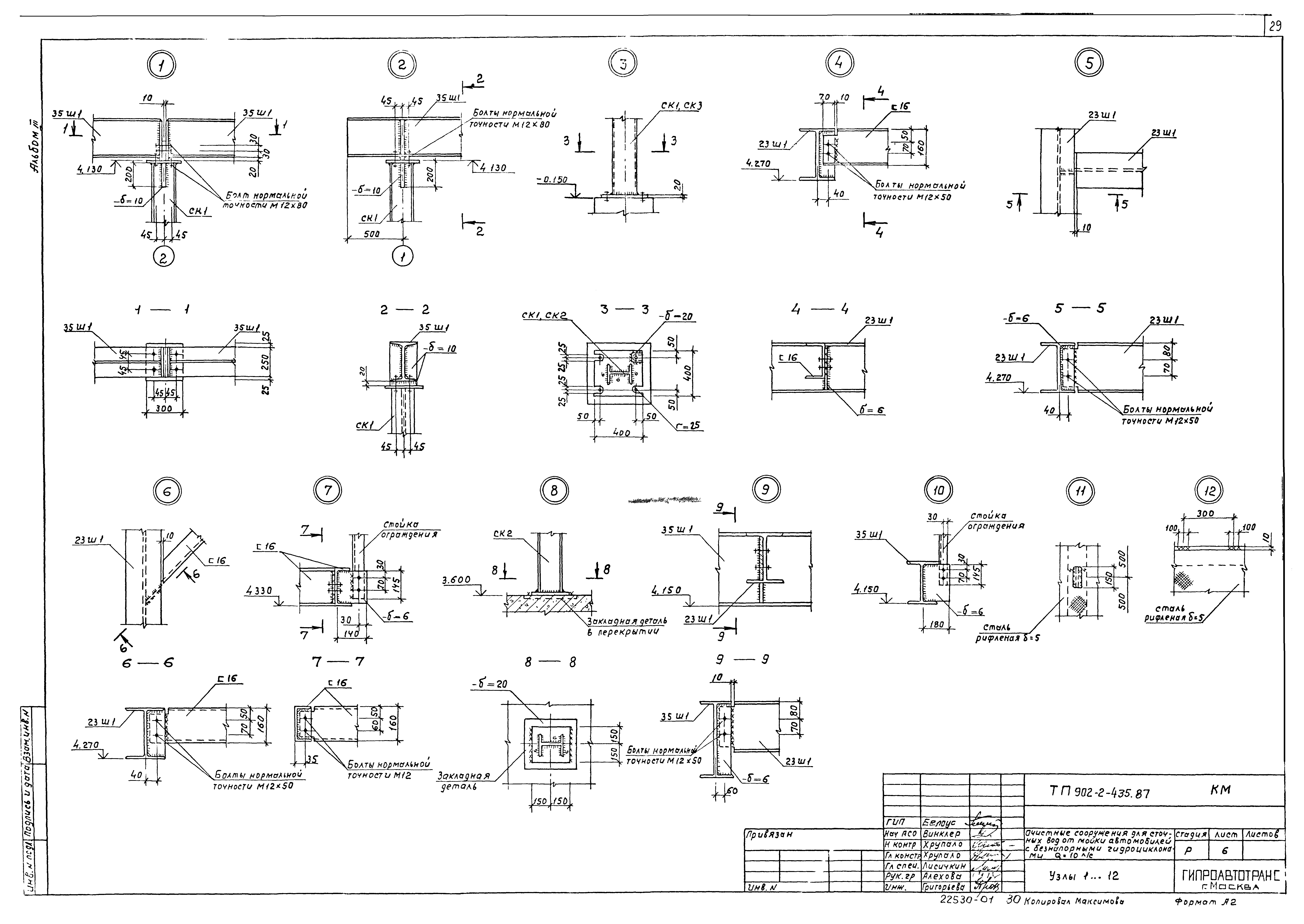 Типовой проект 902-2-435.87
