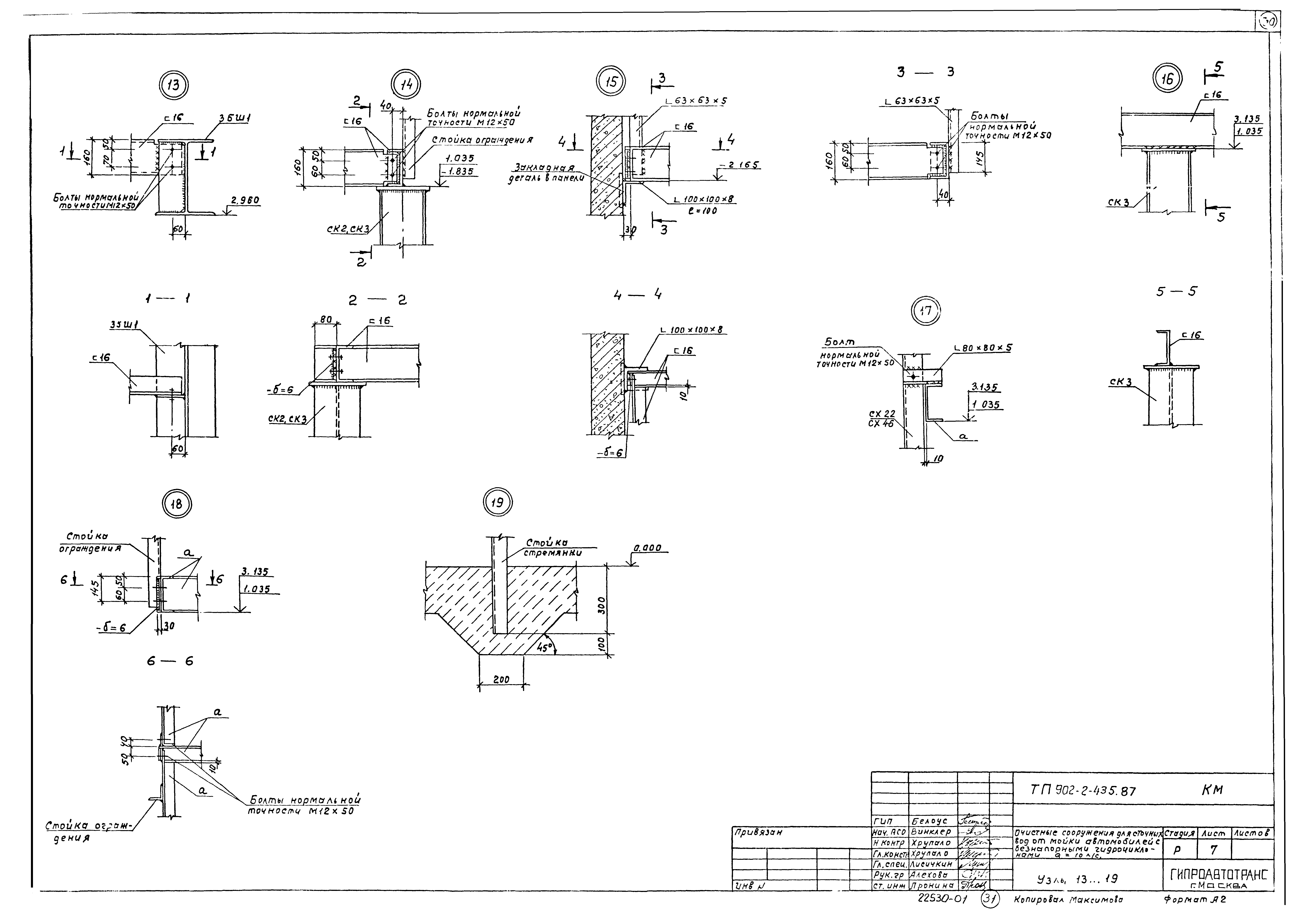 Типовой проект 902-2-435.87