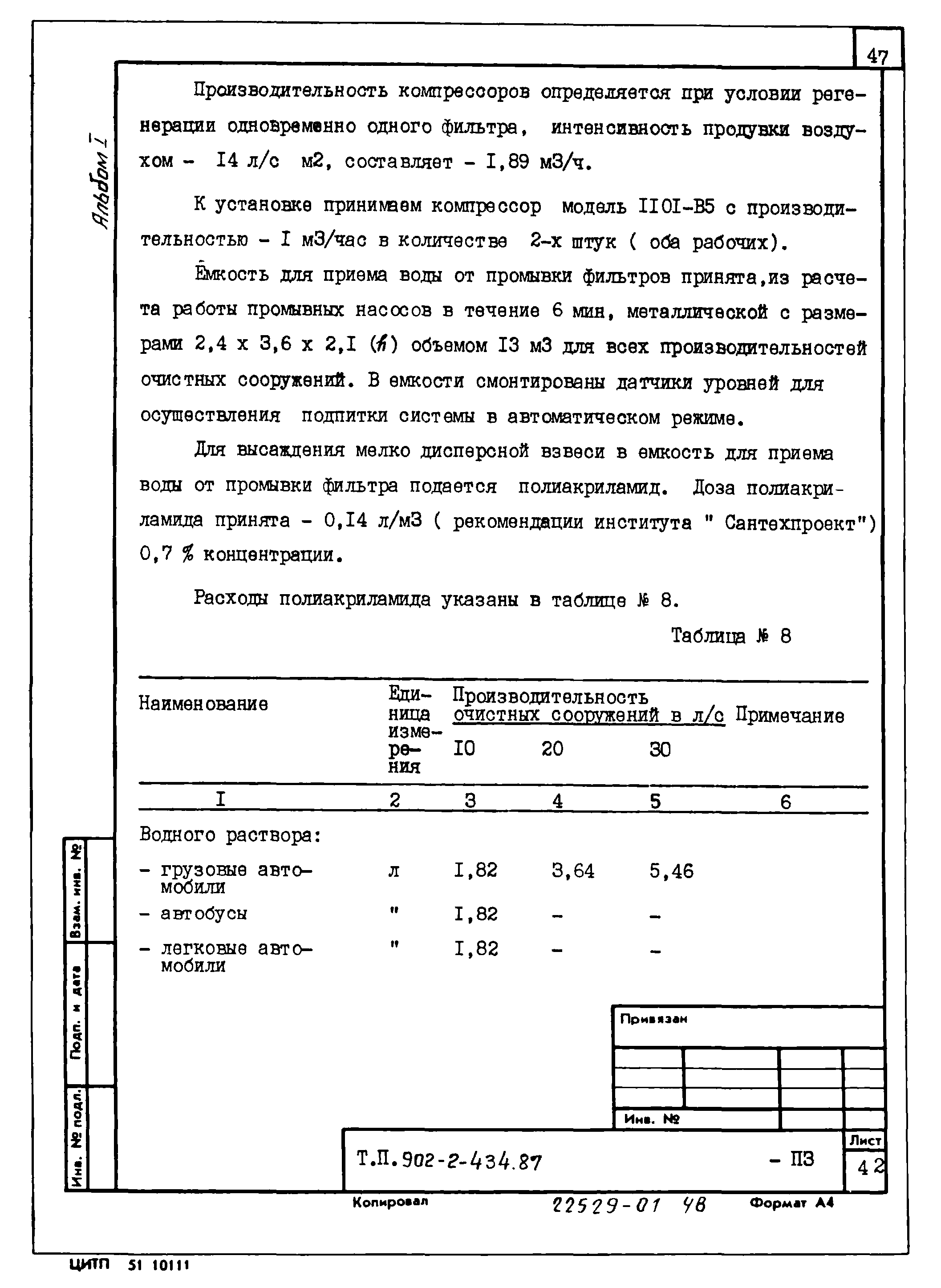 Типовой проект 902-2-435.87