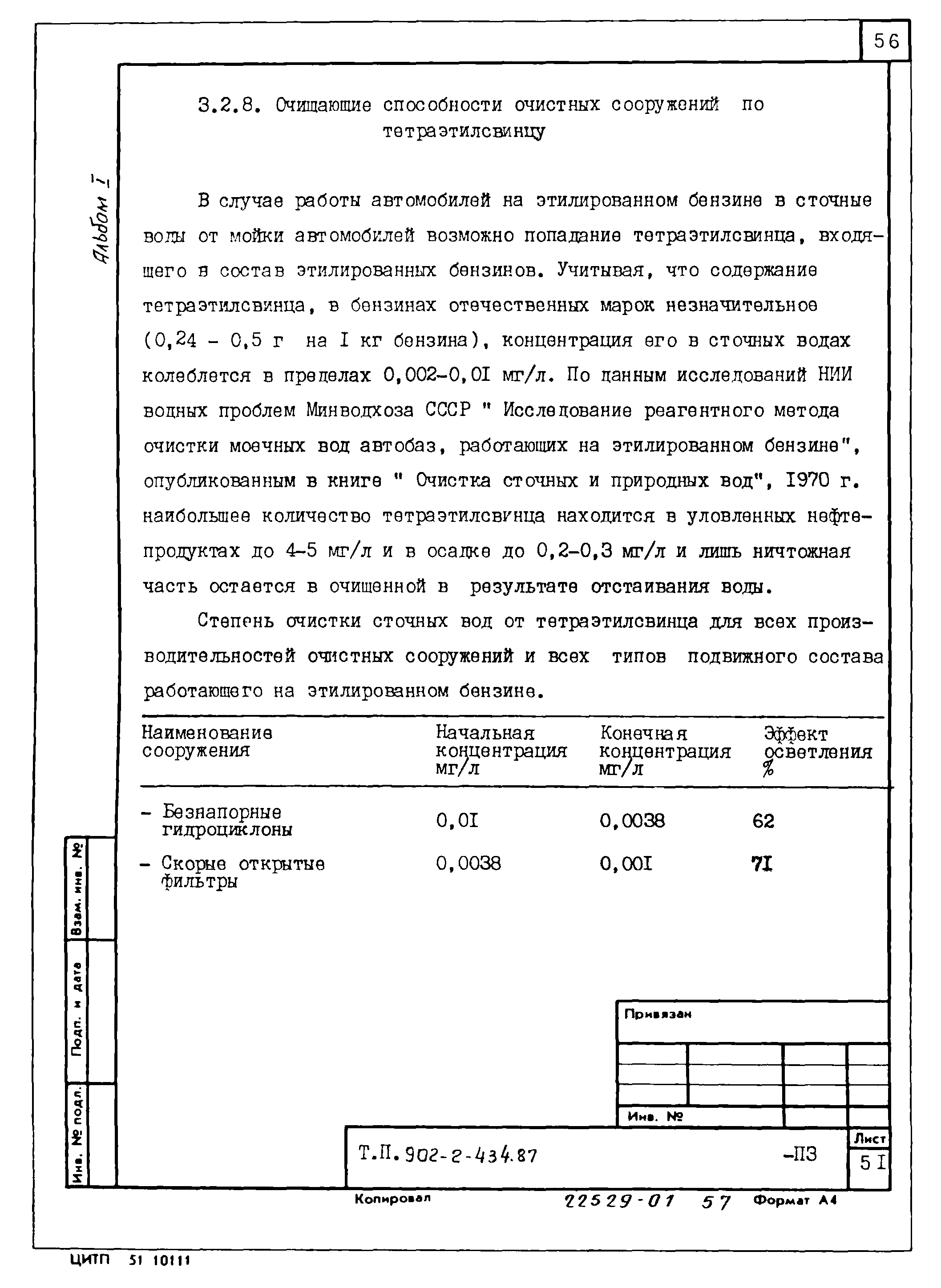 Типовой проект 902-2-435.87