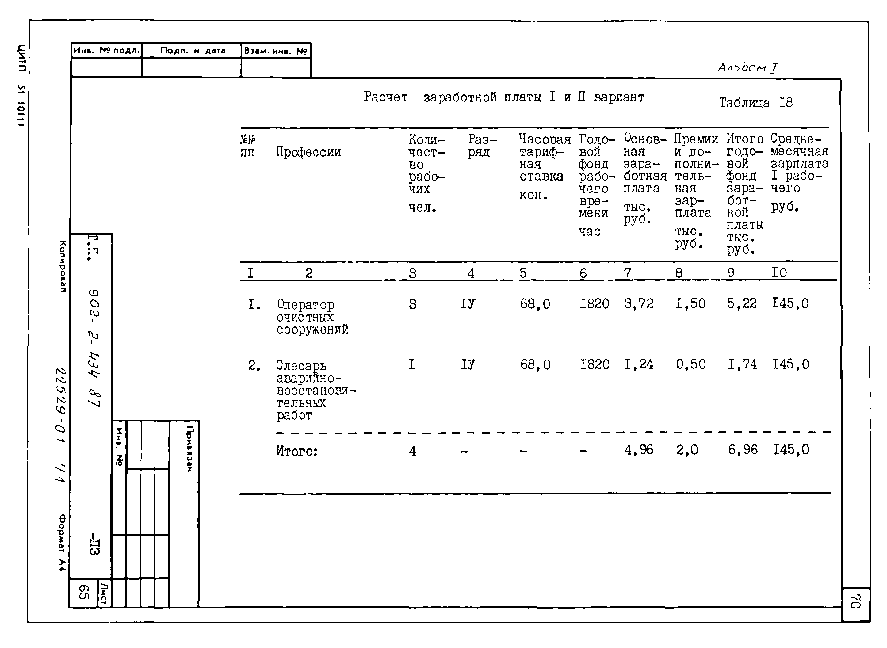 Типовой проект 902-2-435.87