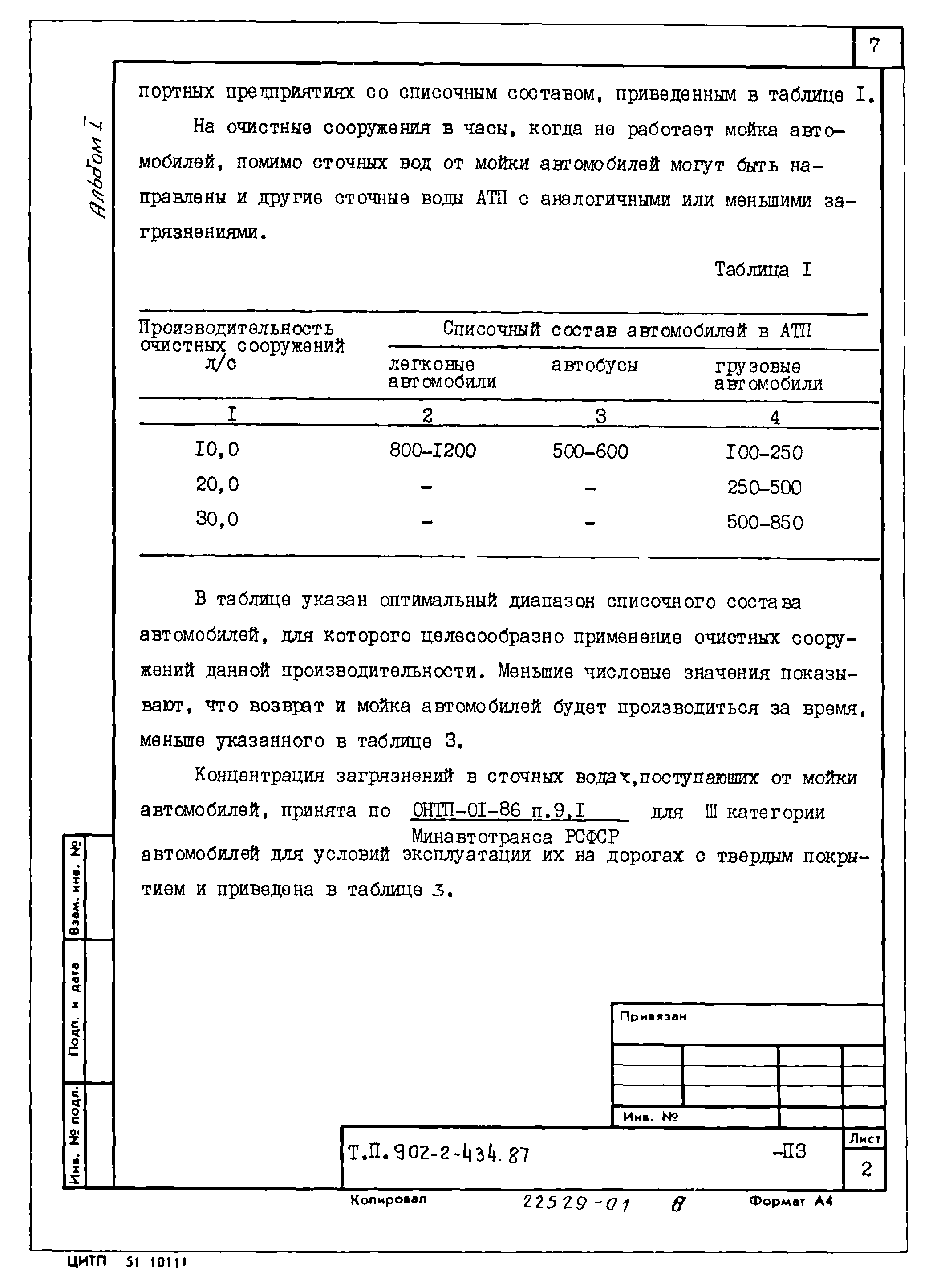 Типовой проект 902-2-435.87