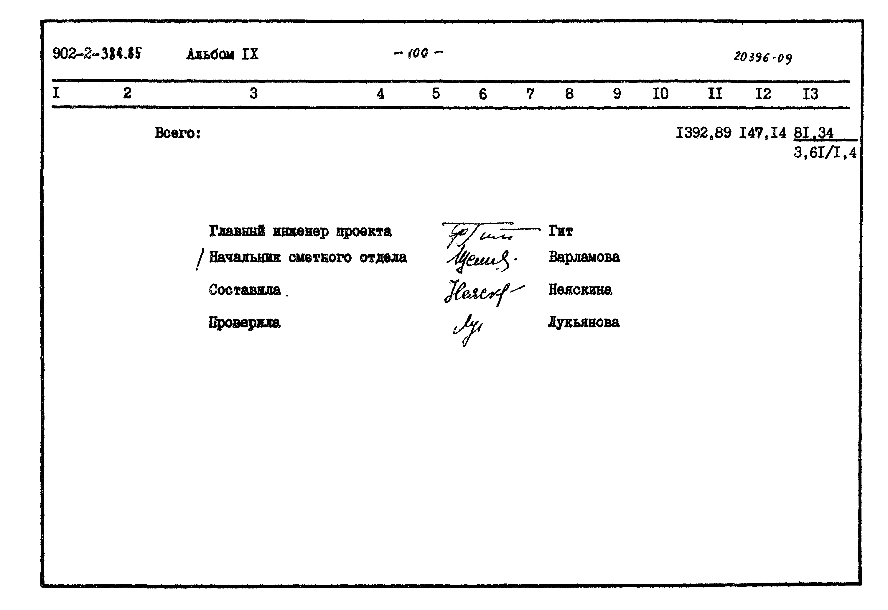 Типовой проект 902-2-384.85