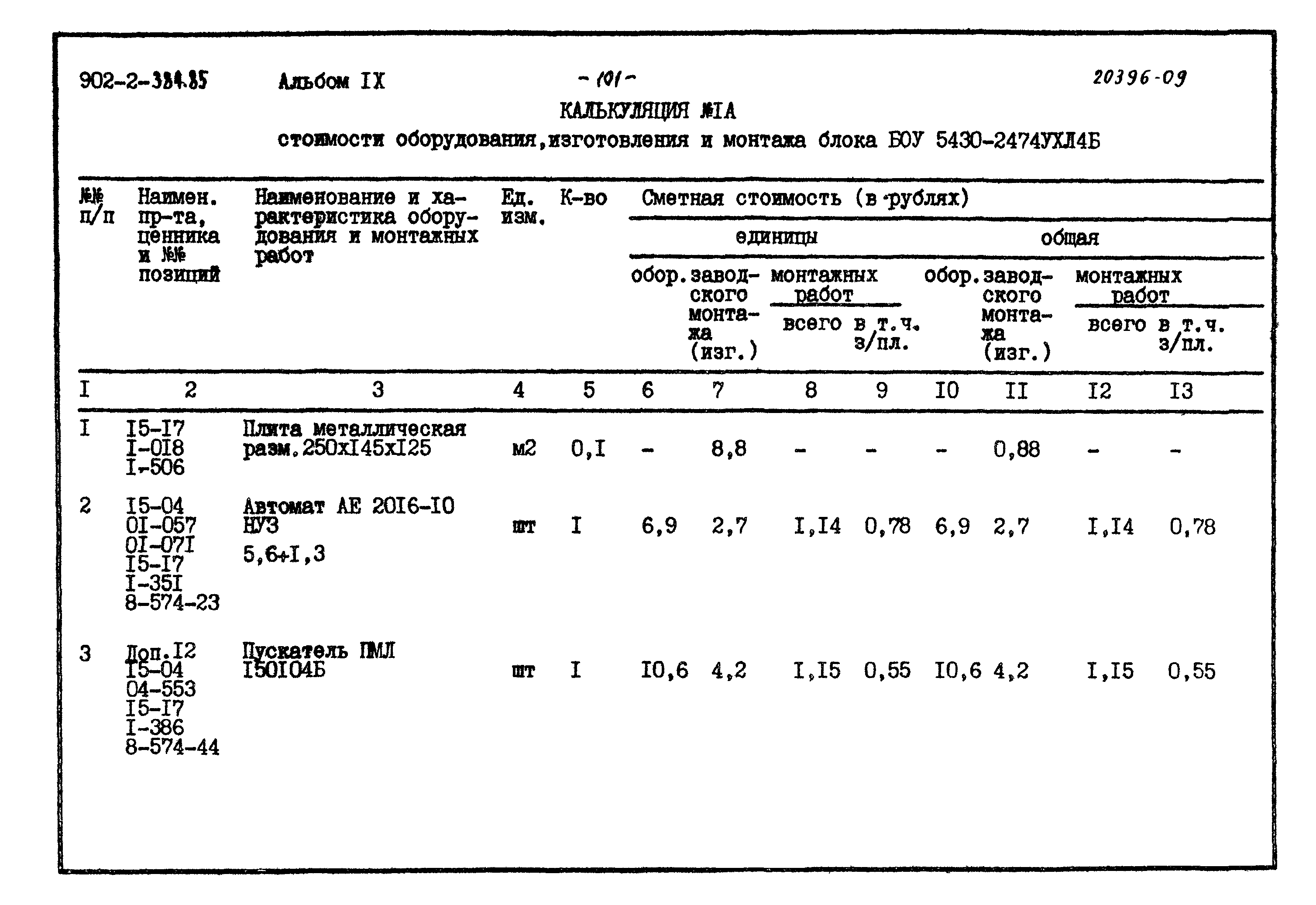 Типовой проект 902-2-384.85