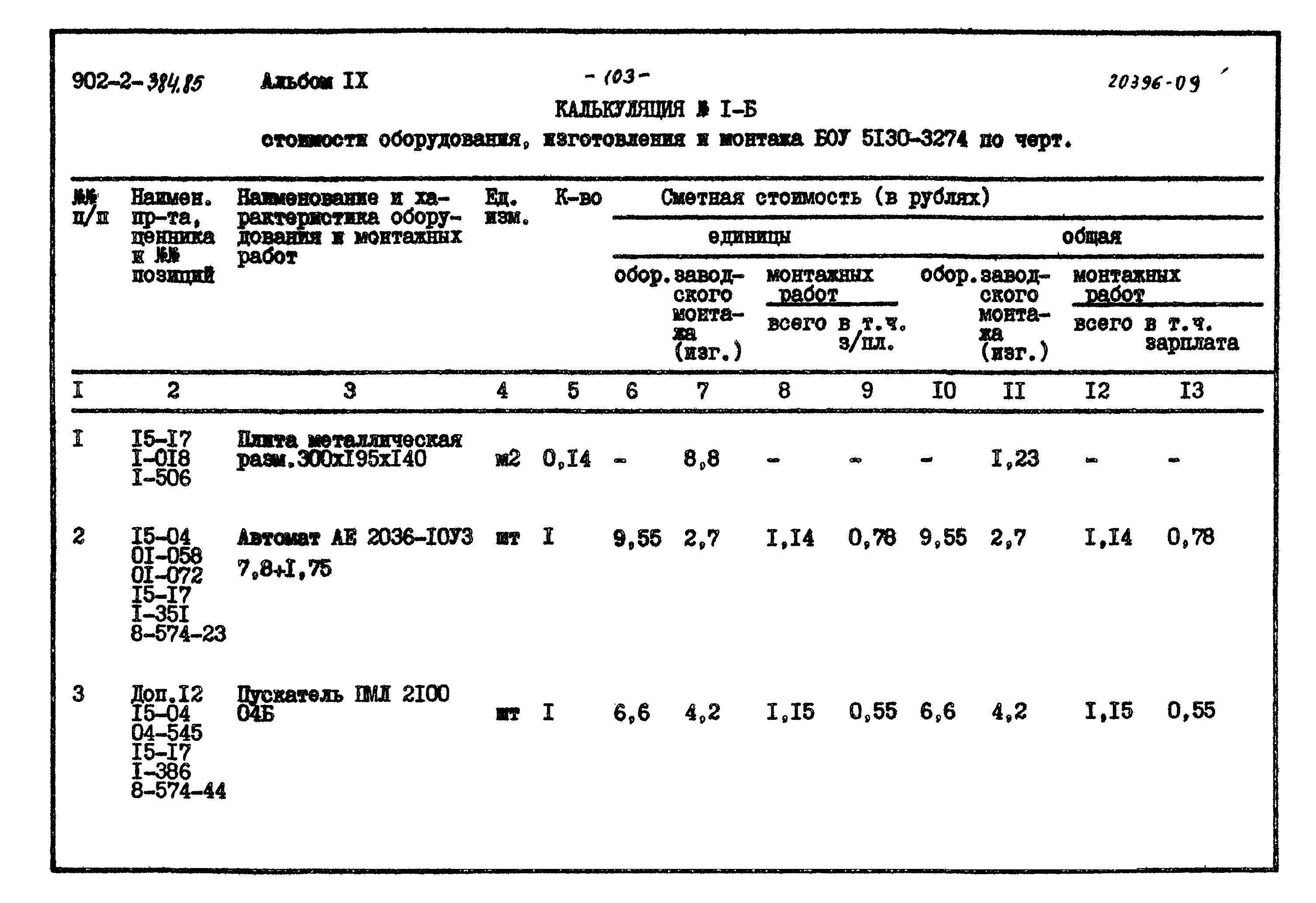 Типовой проект 902-2-384.85