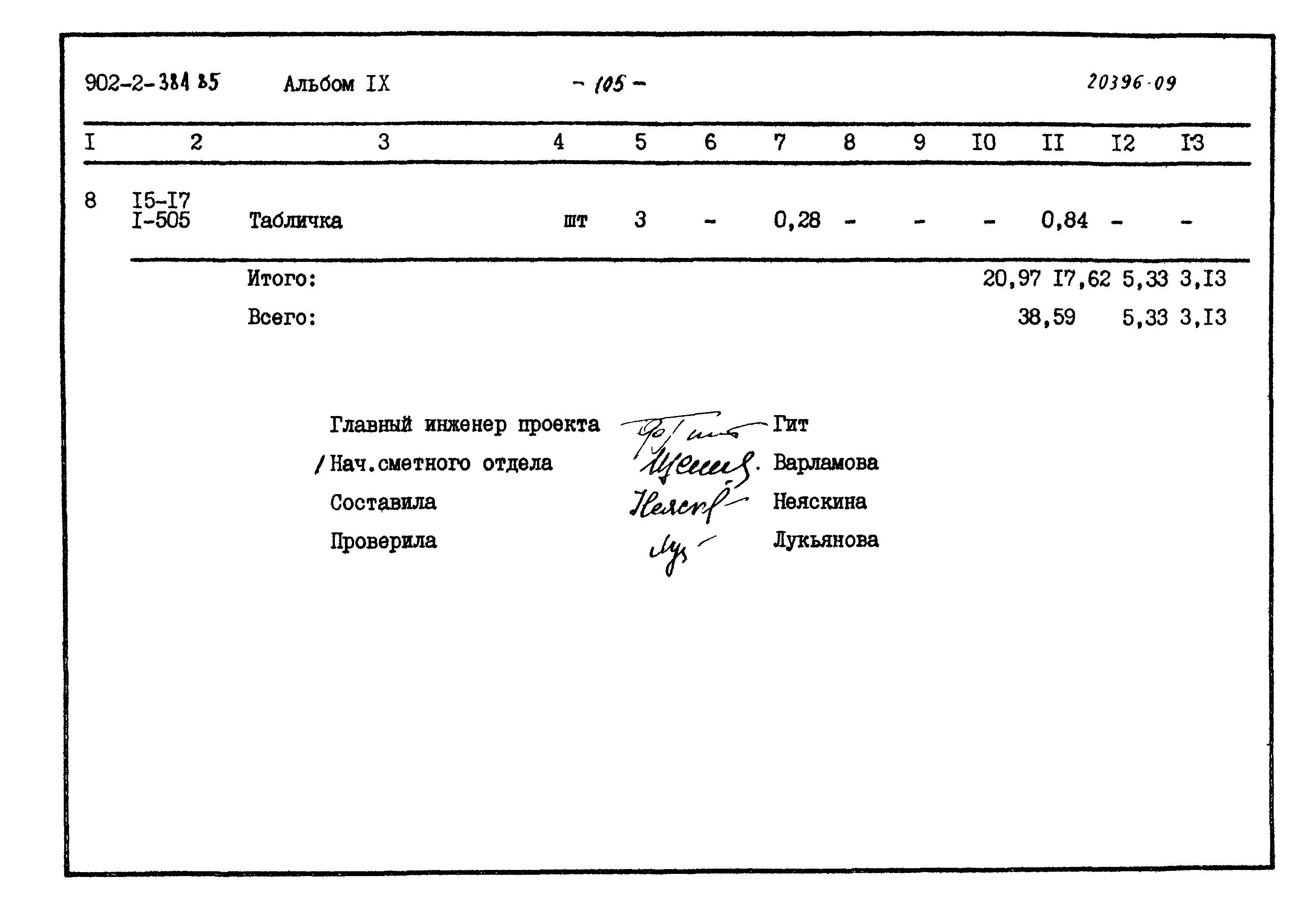 Типовой проект 902-2-384.85