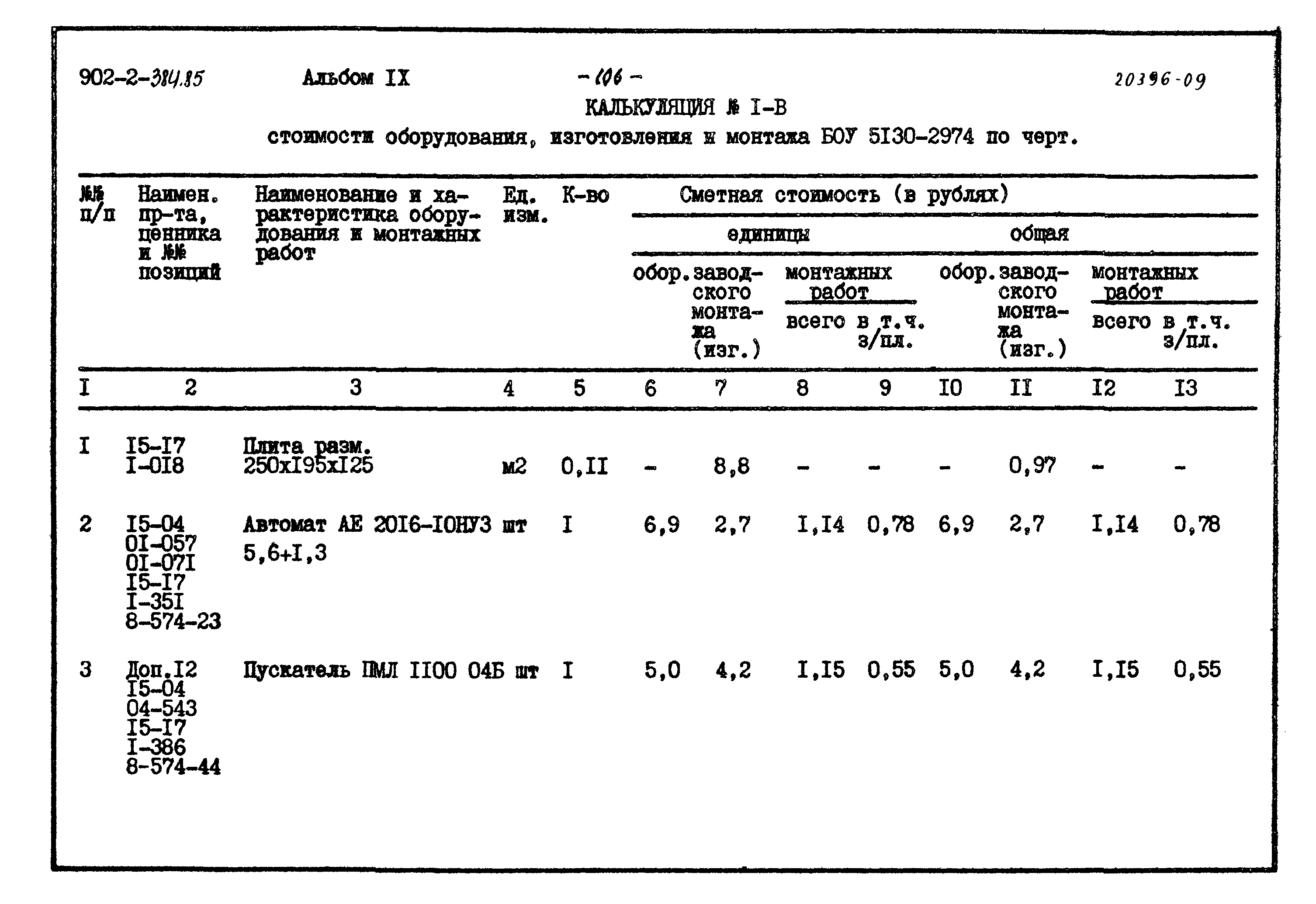 Типовой проект 902-2-384.85