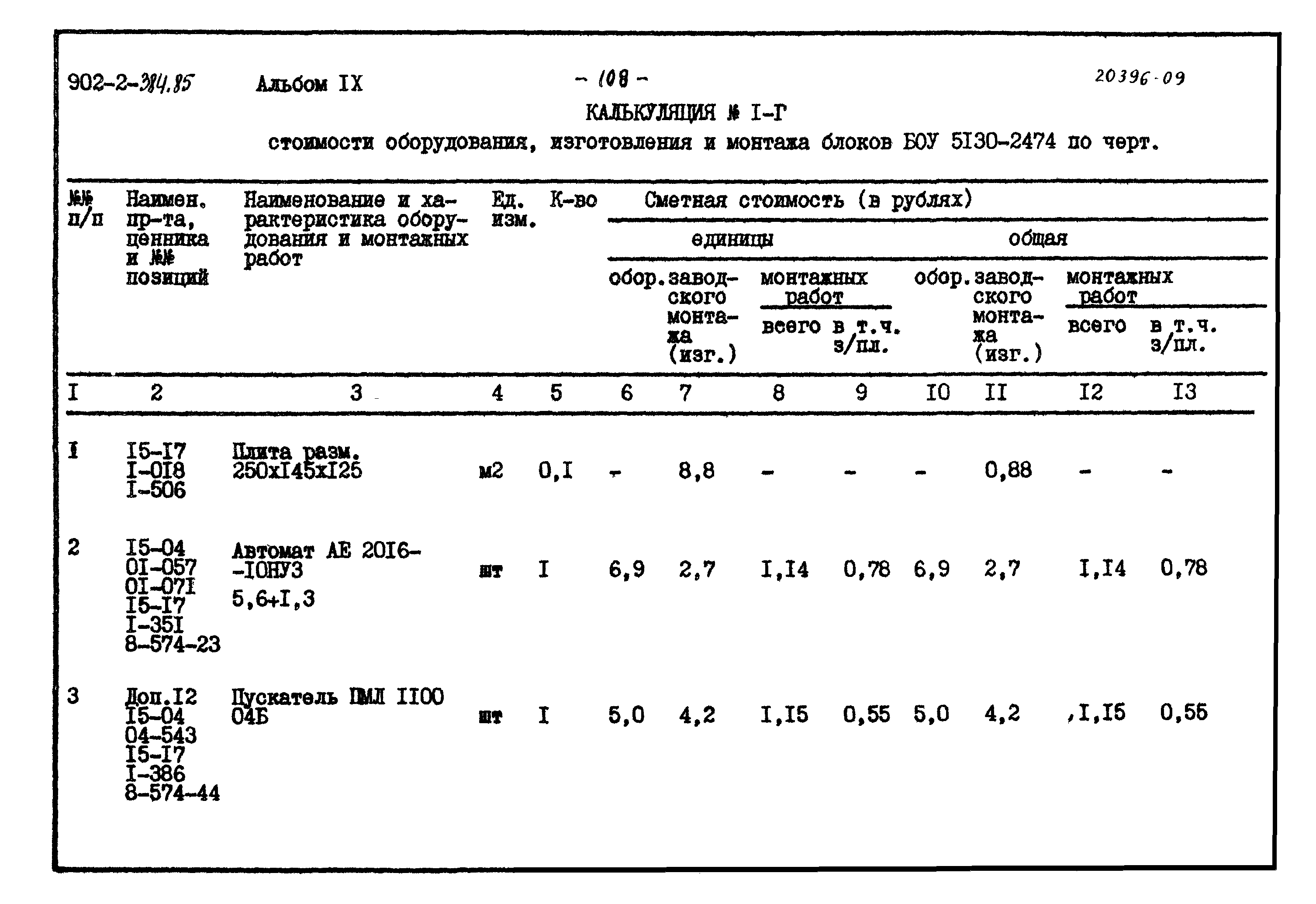 Типовой проект 902-2-384.85
