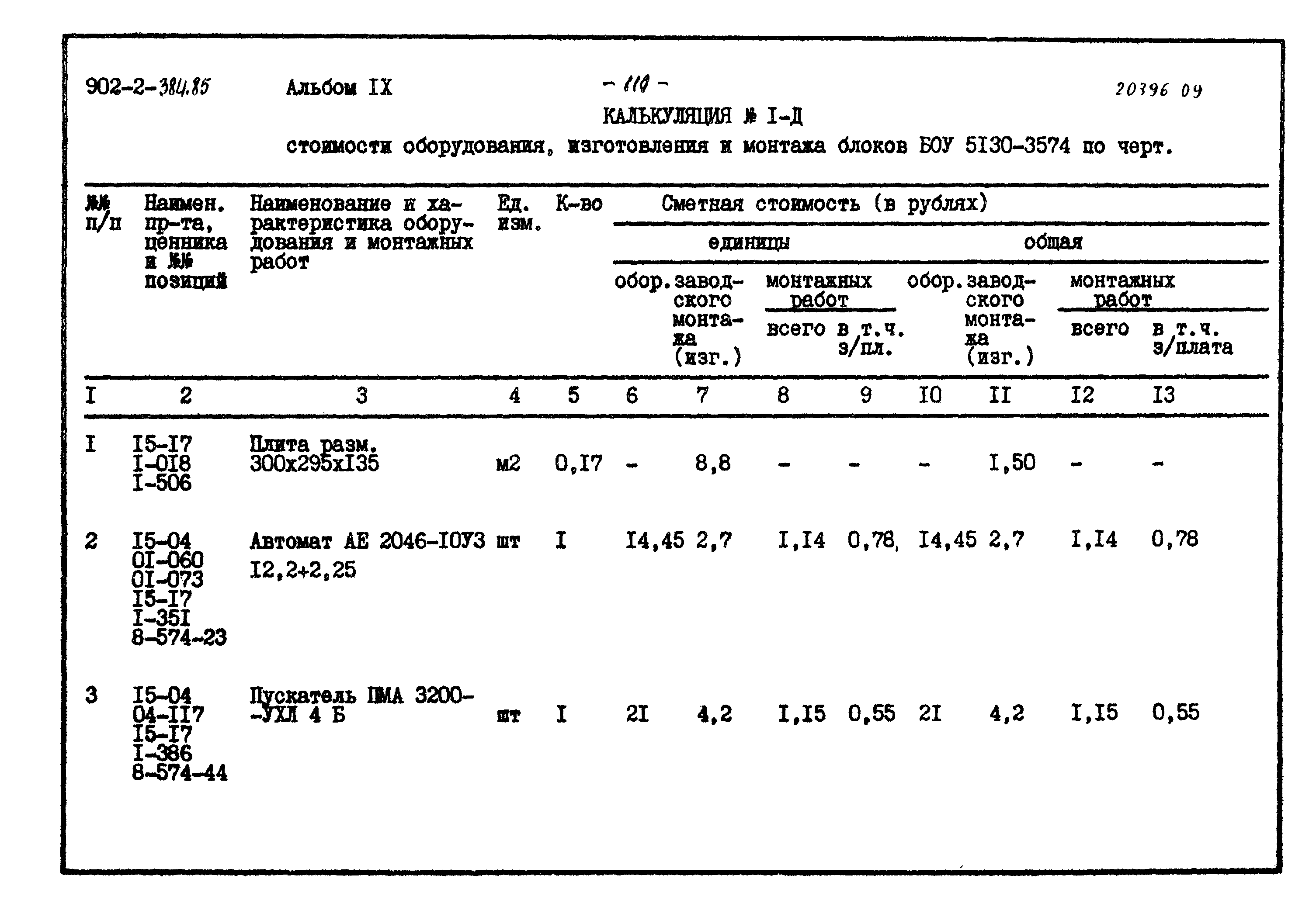 Типовой проект 902-2-384.85