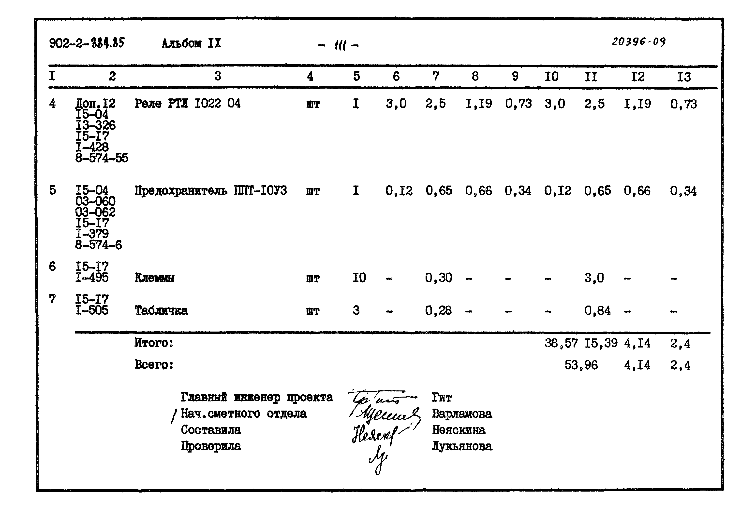 Типовой проект 902-2-384.85