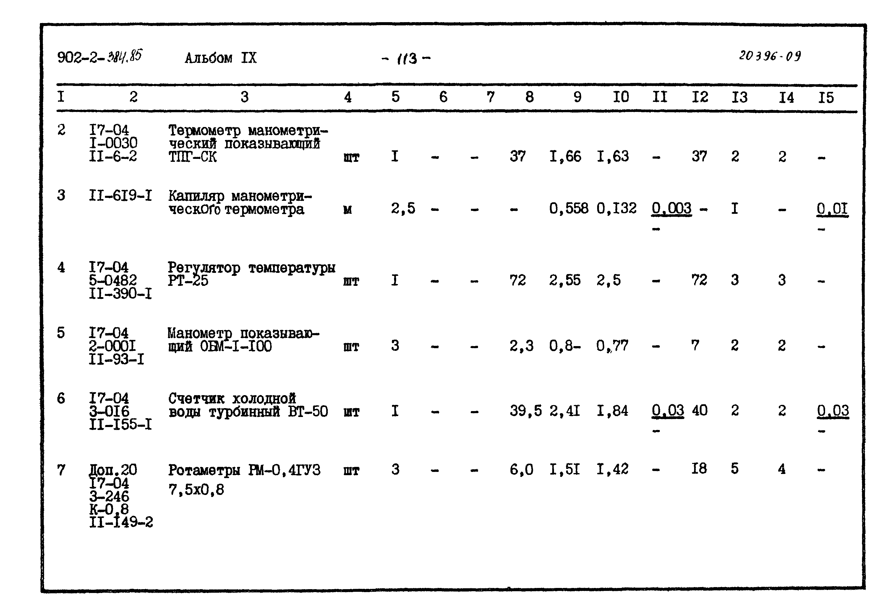 Типовой проект 902-2-384.85