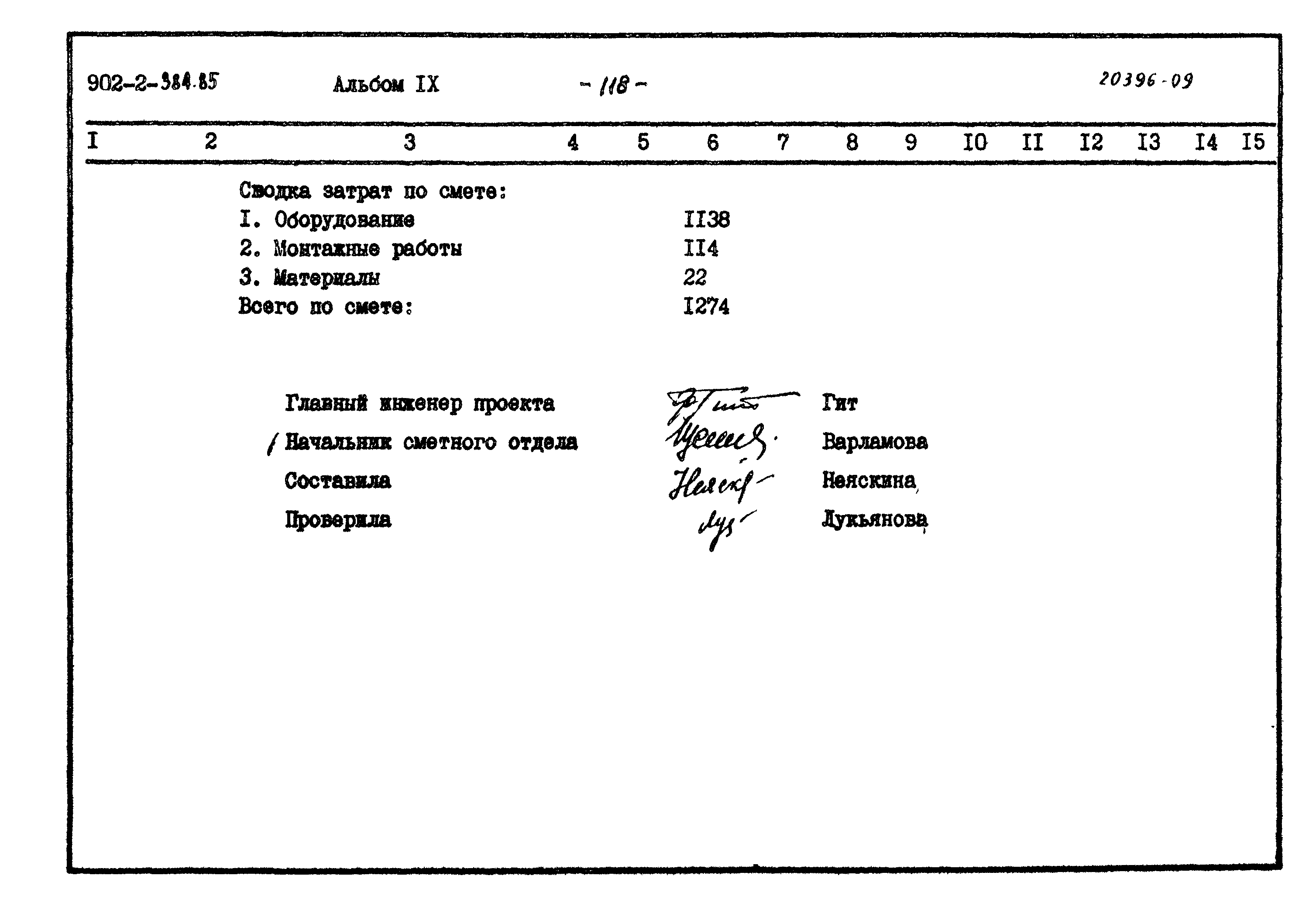 Типовой проект 902-2-384.85