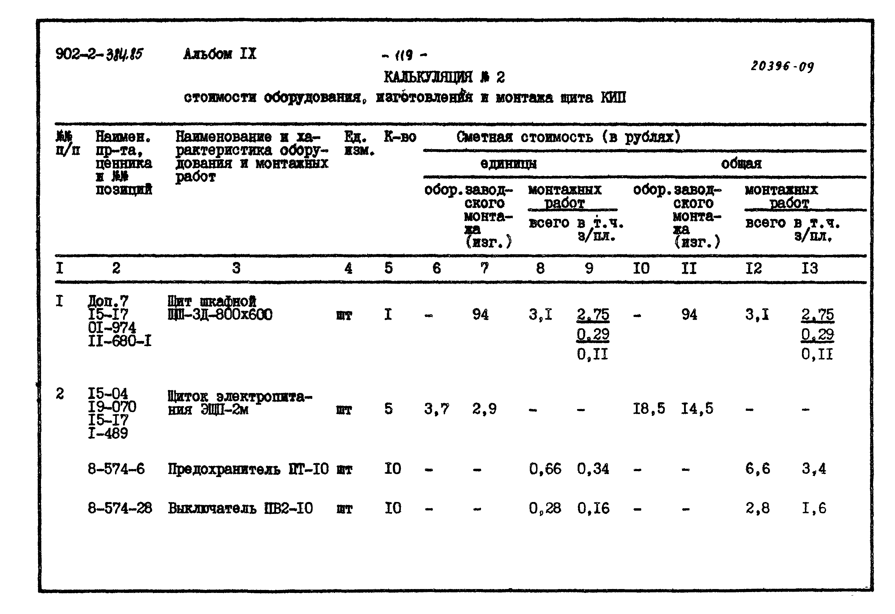Типовой проект 902-2-384.85