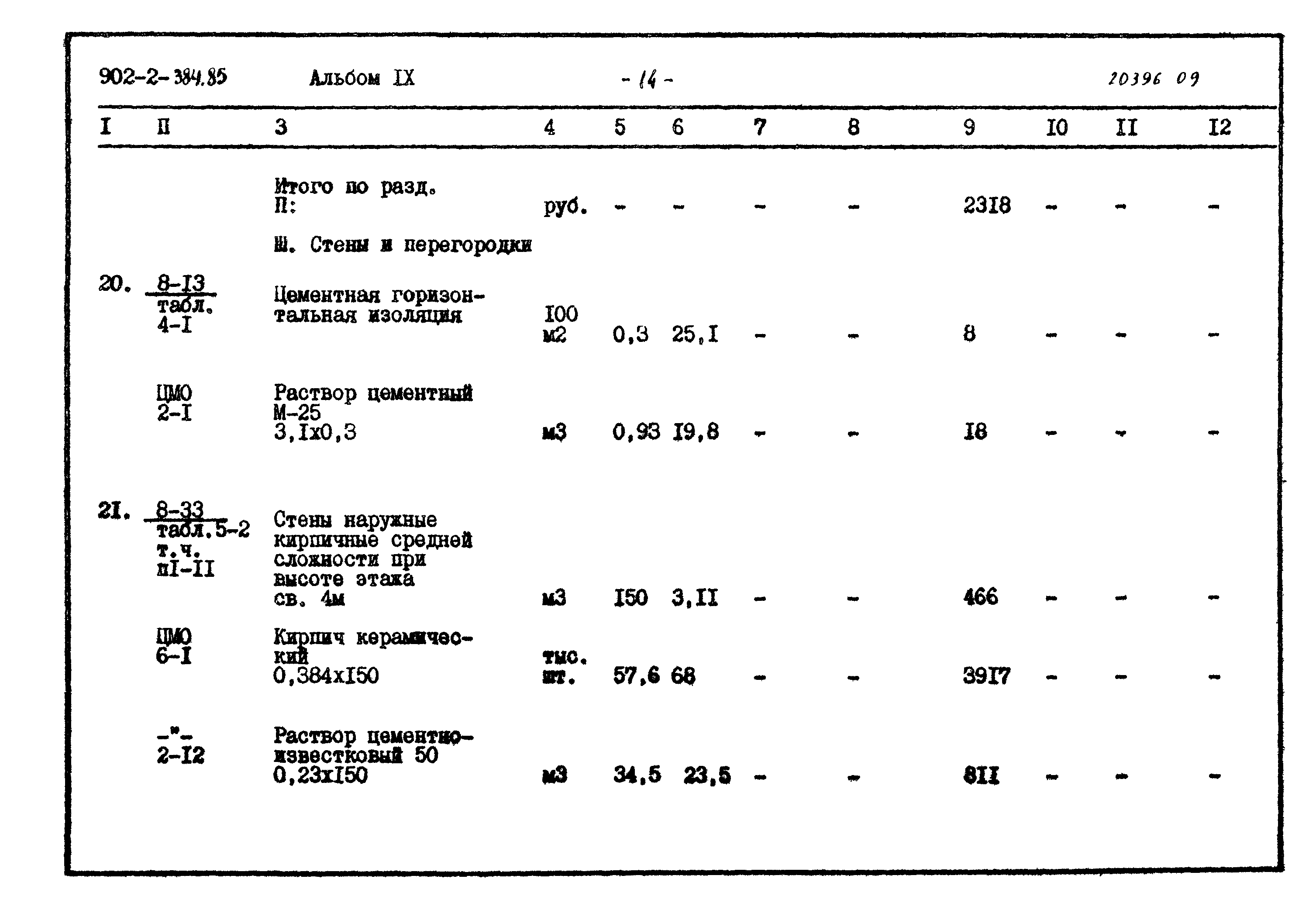 Типовой проект 902-2-384.85