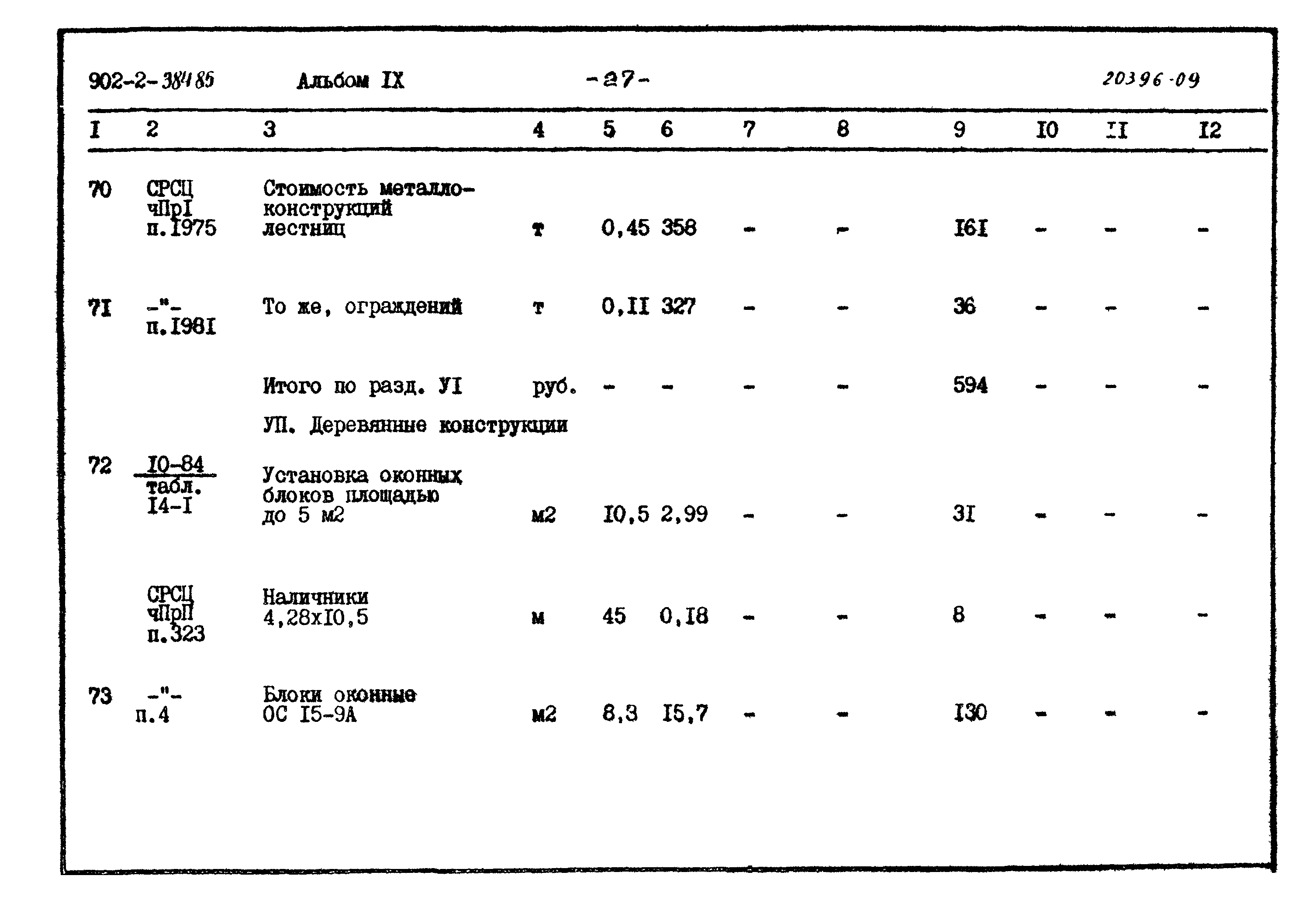 Типовой проект 902-2-384.85
