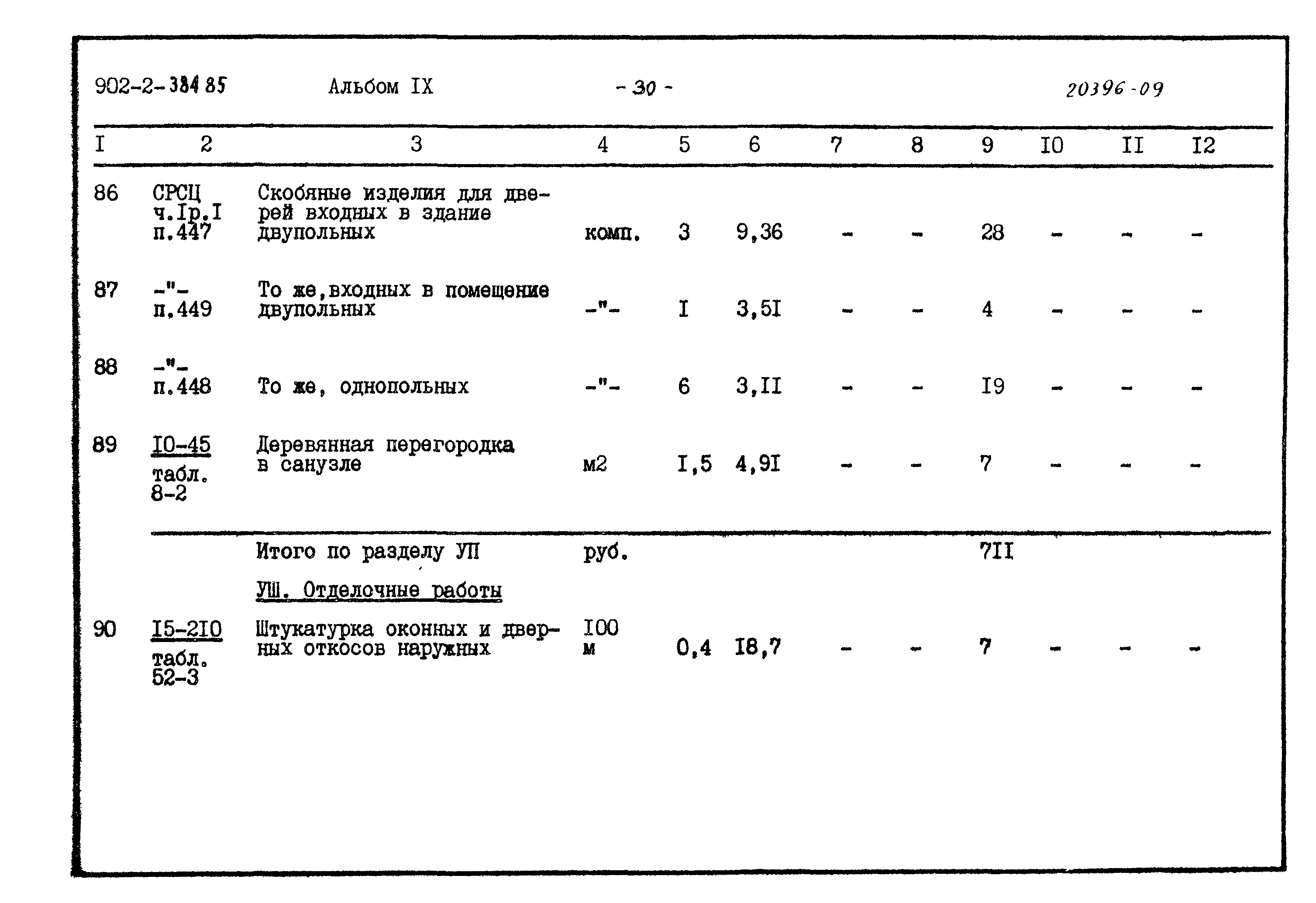 Типовой проект 902-2-384.85