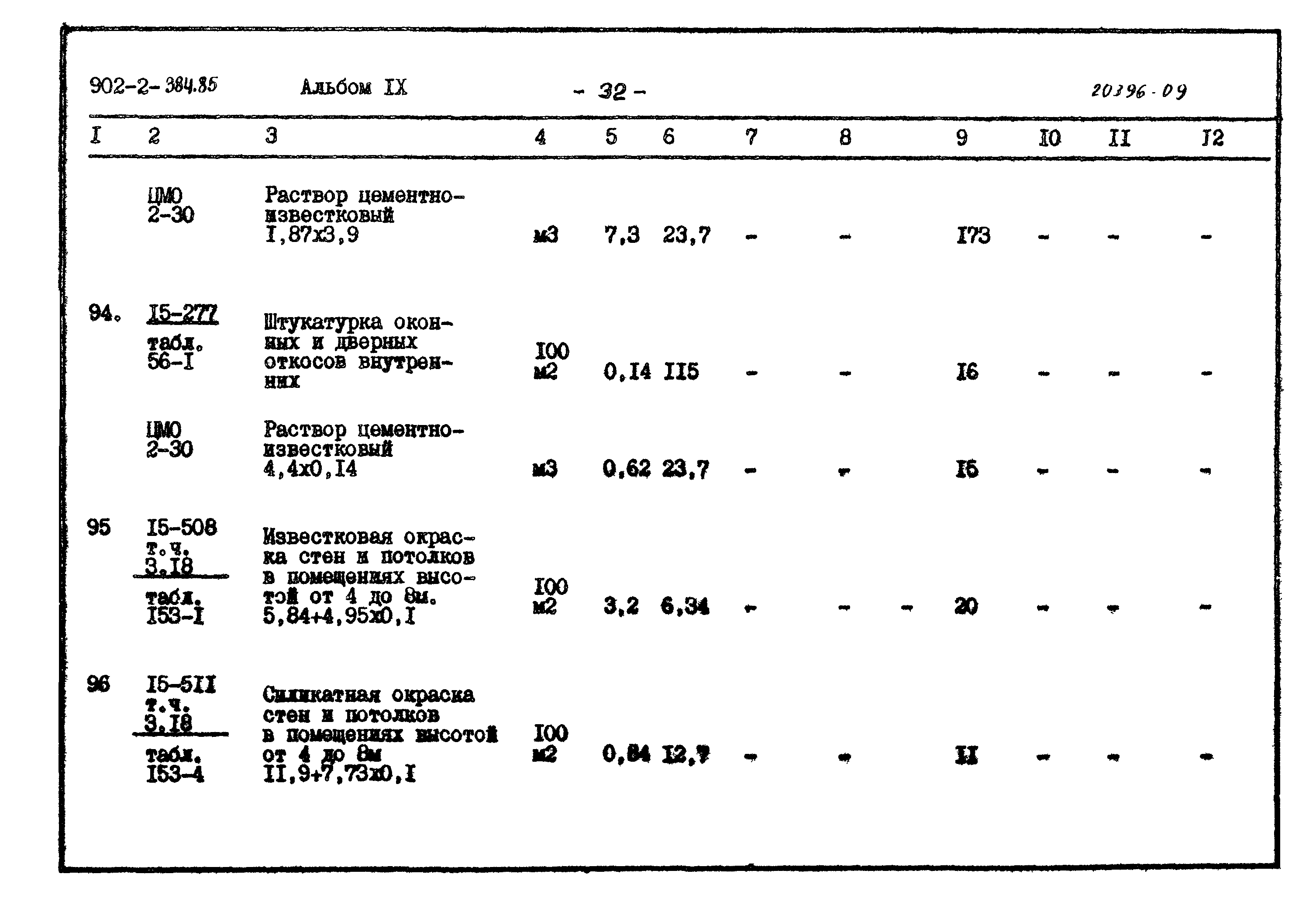 Типовой проект 902-2-384.85
