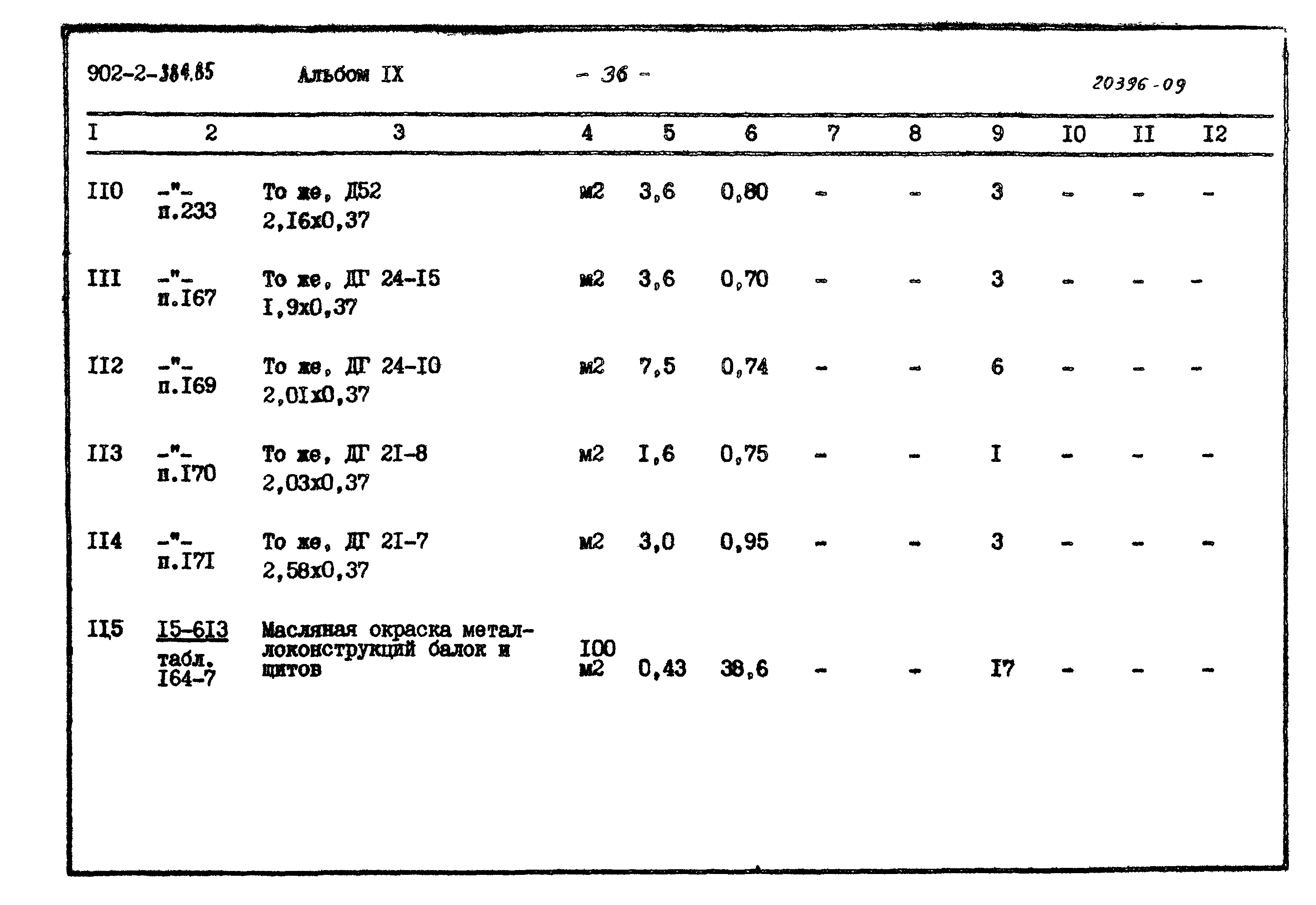 Типовой проект 902-2-384.85