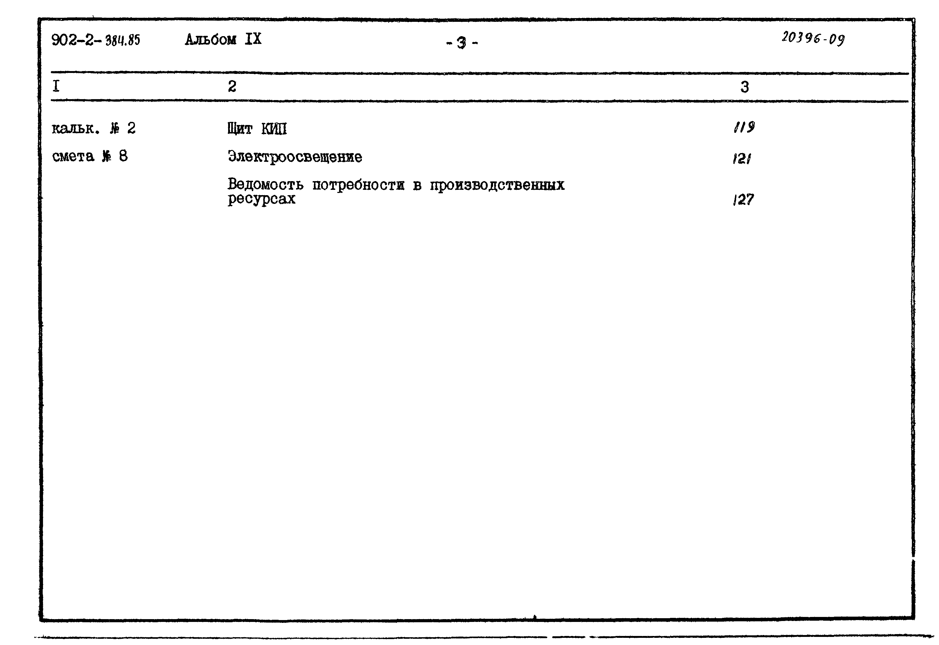 Типовой проект 902-2-384.85