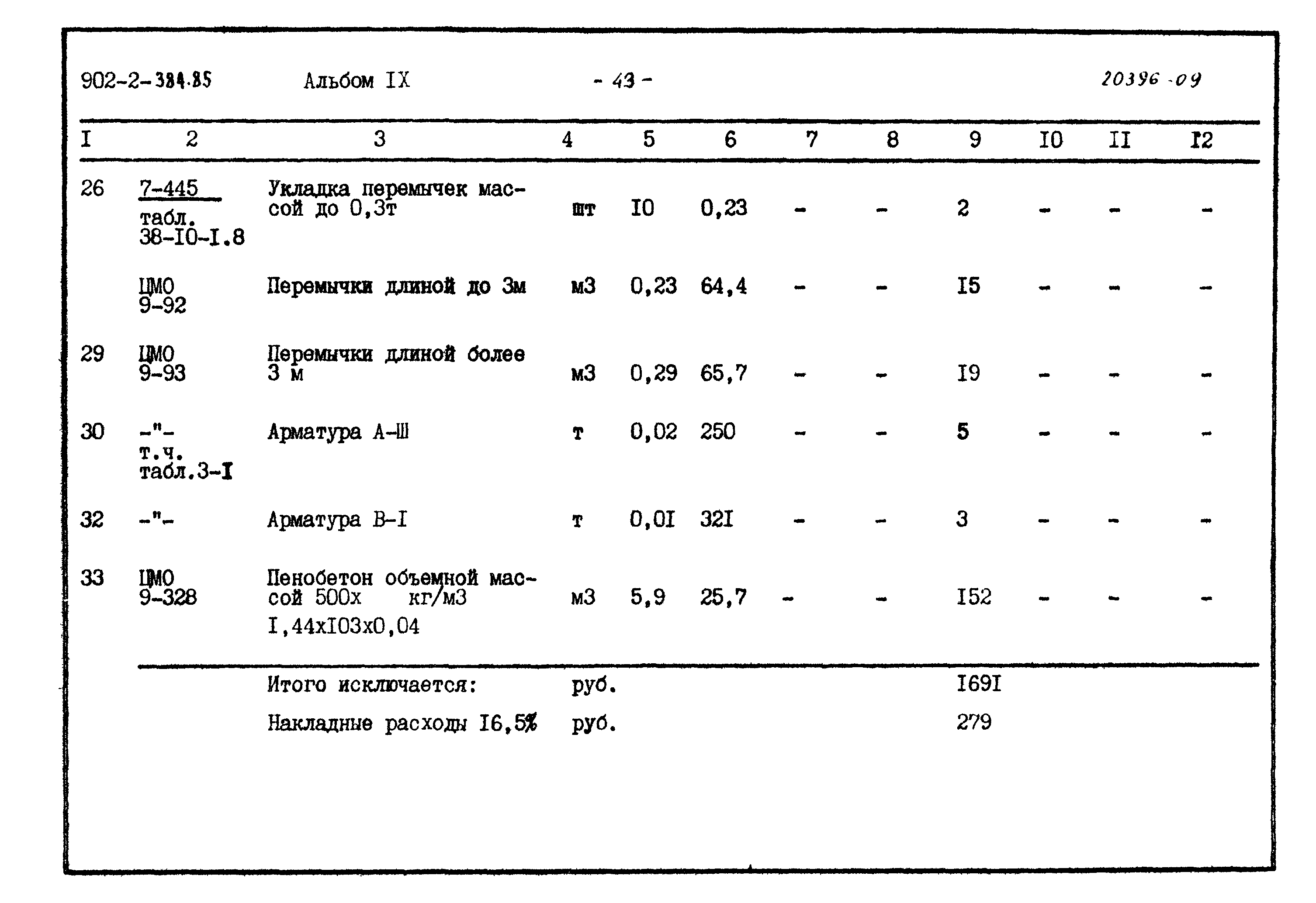 Типовой проект 902-2-384.85