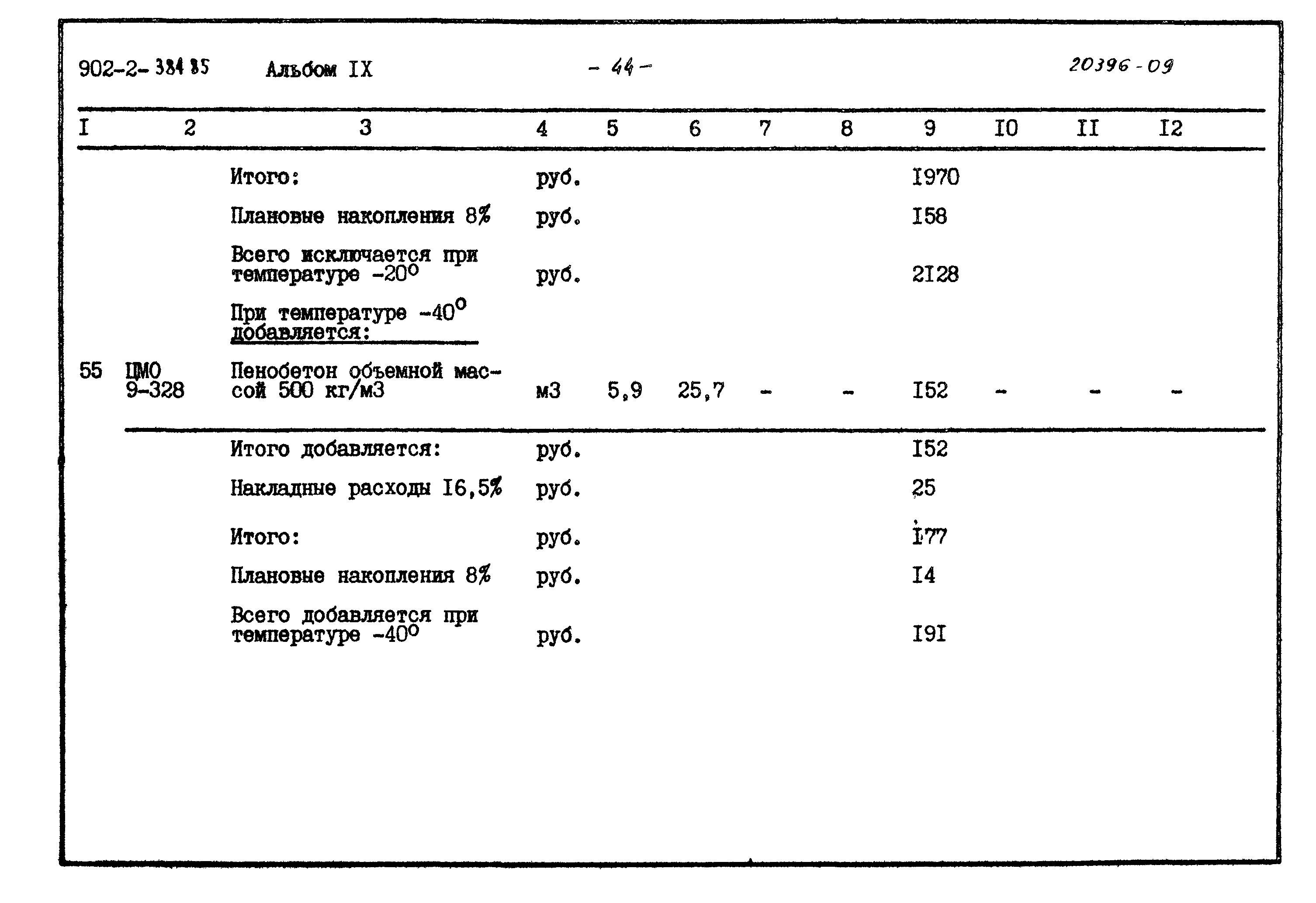 Типовой проект 902-2-384.85