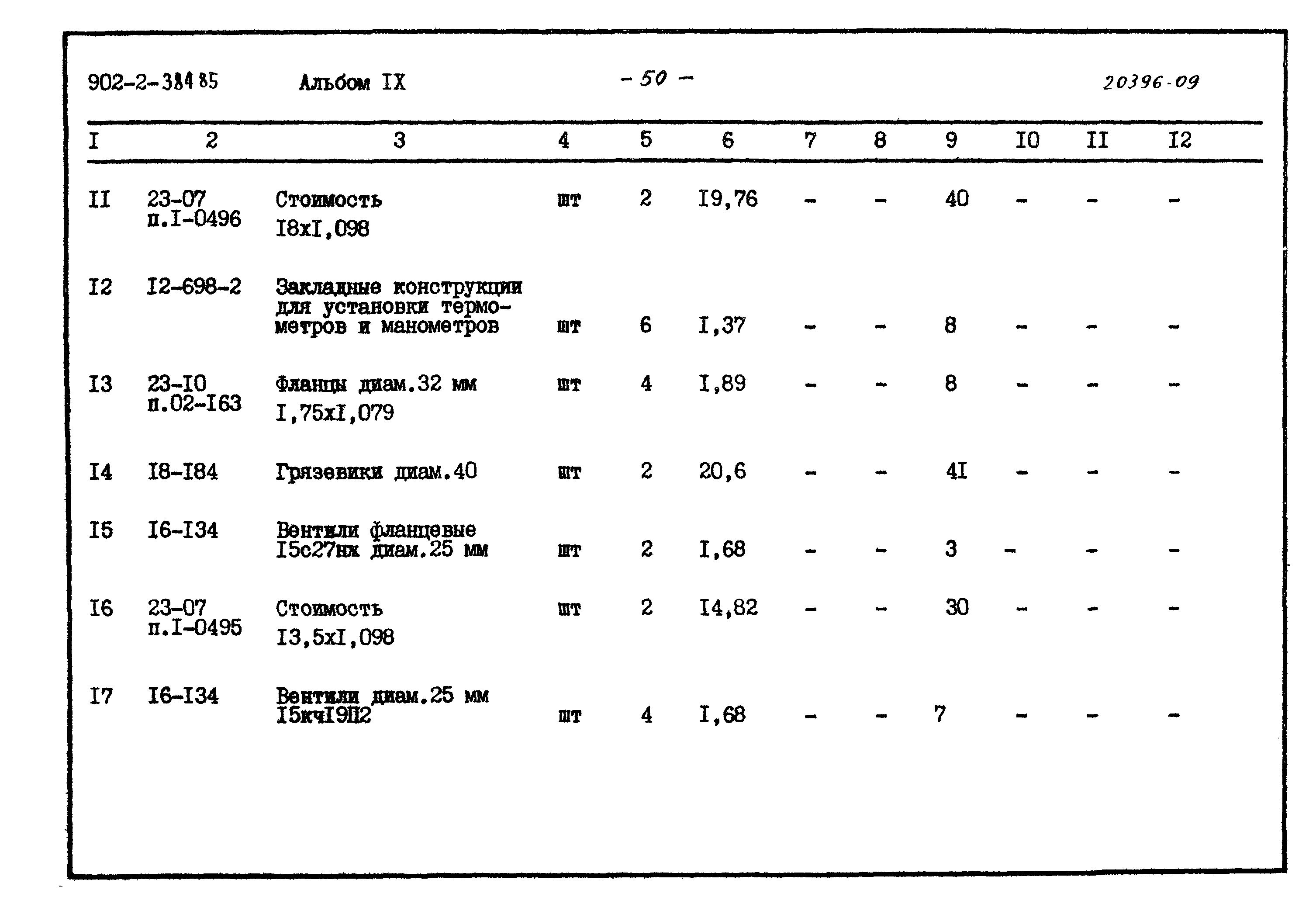 Типовой проект 902-2-384.85