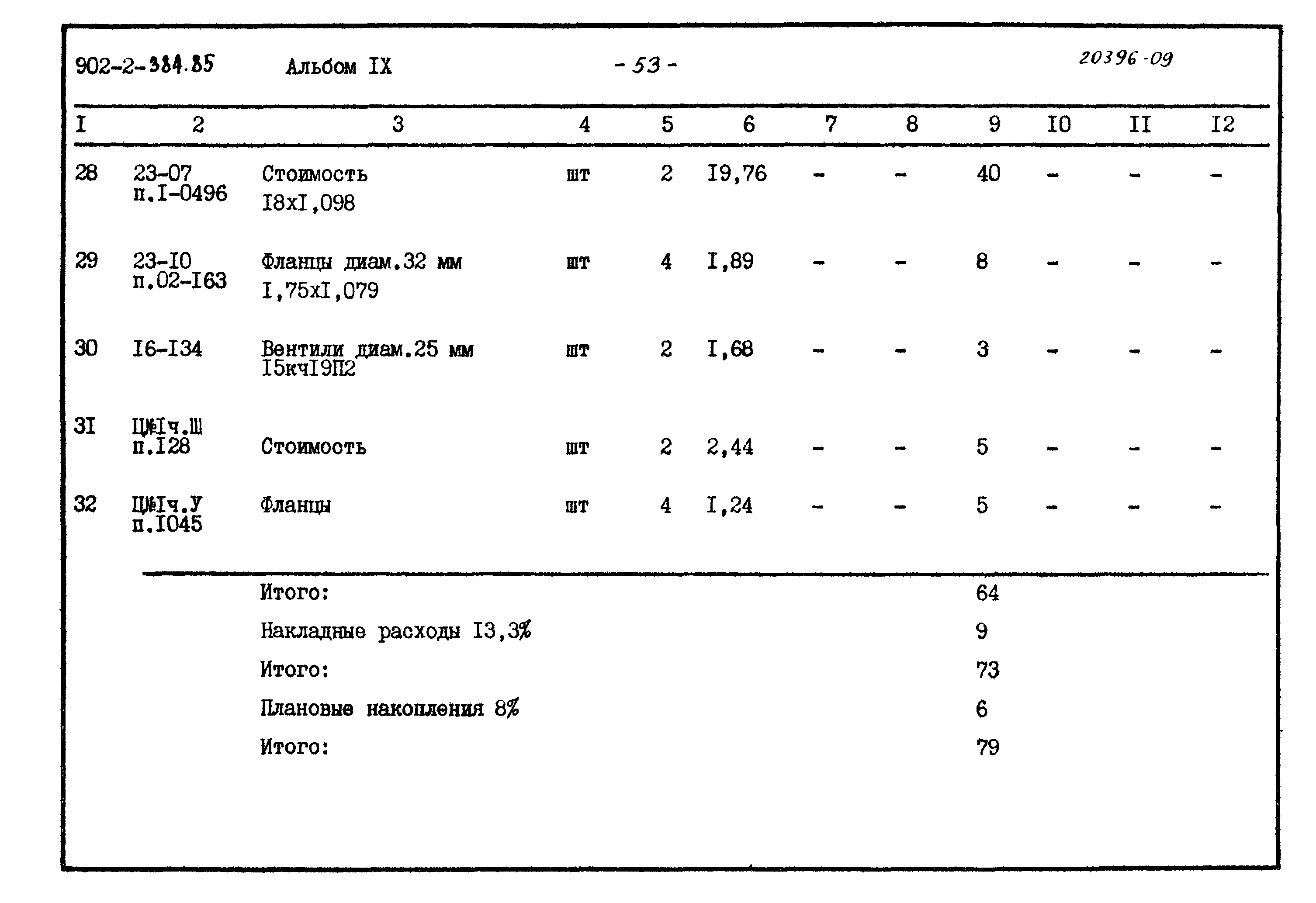 Типовой проект 902-2-384.85