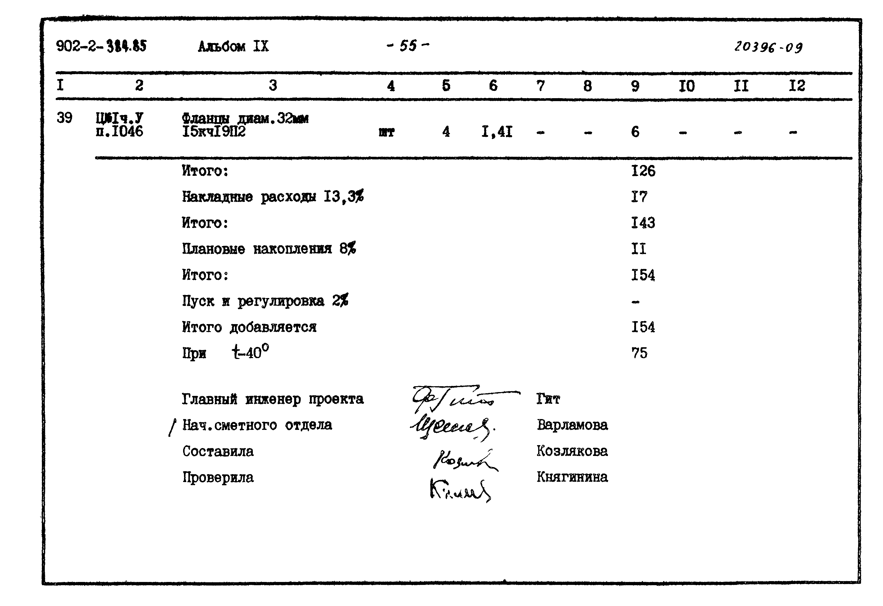 Типовой проект 902-2-384.85