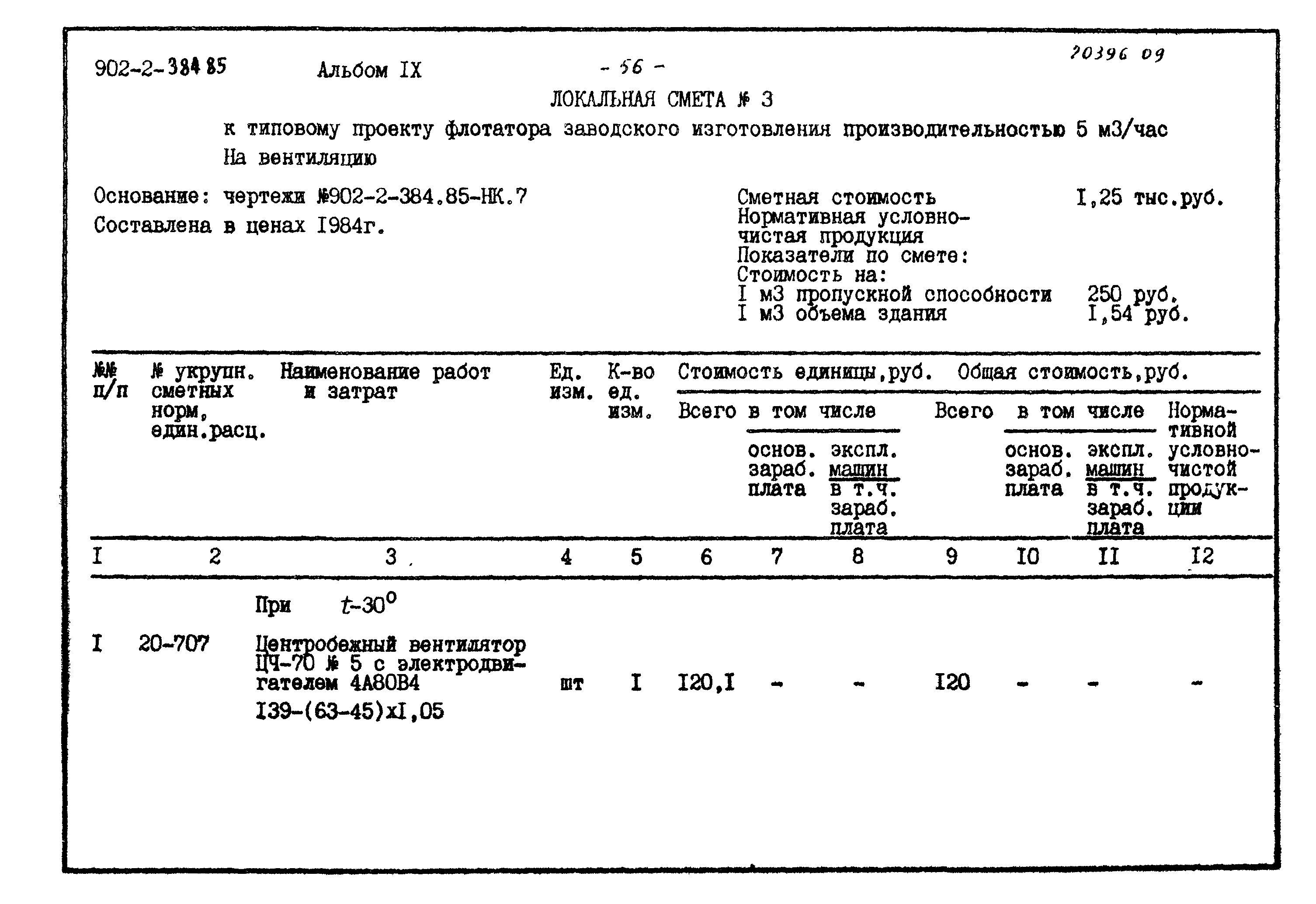 Типовой проект 902-2-384.85