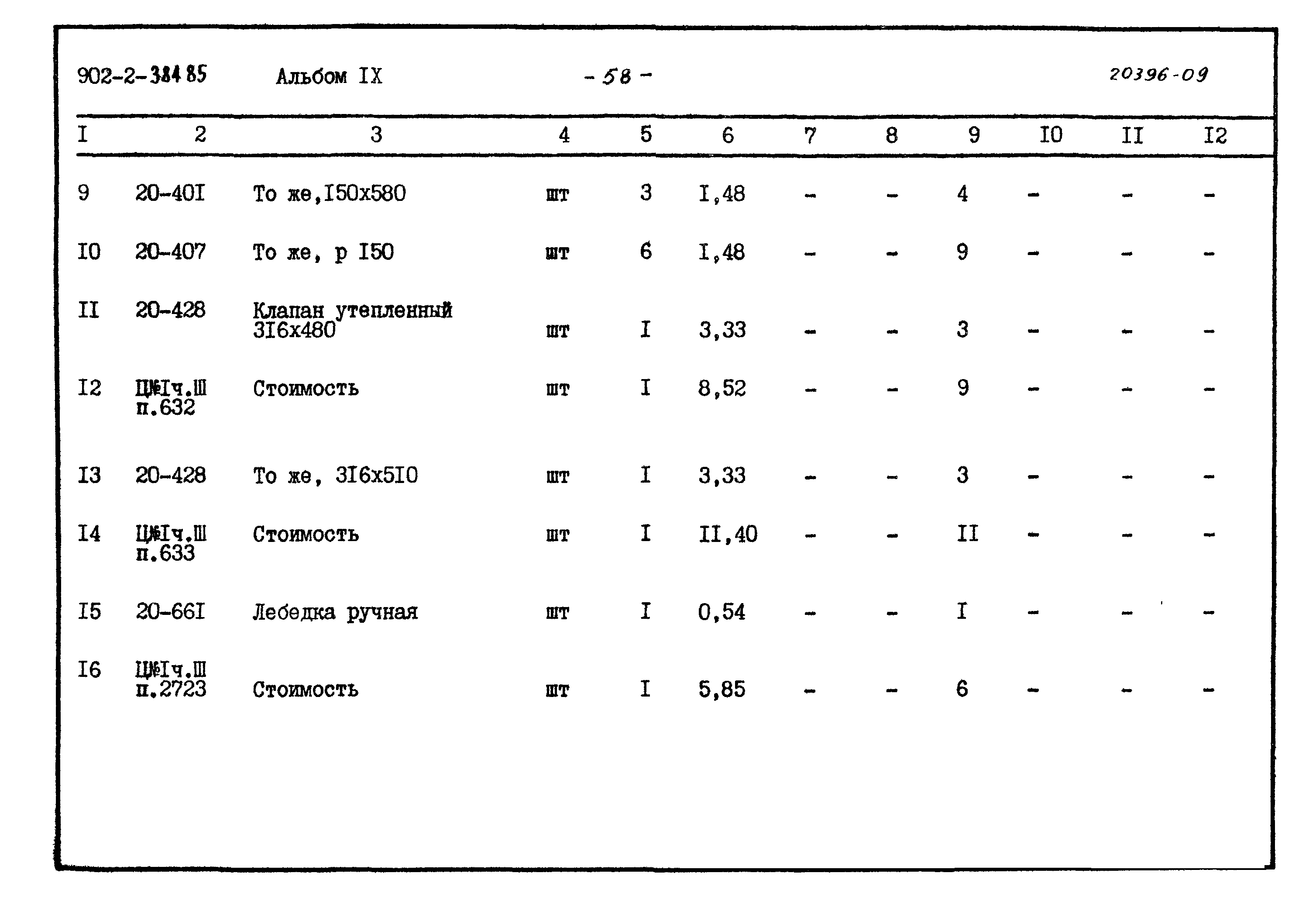 Типовой проект 902-2-384.85