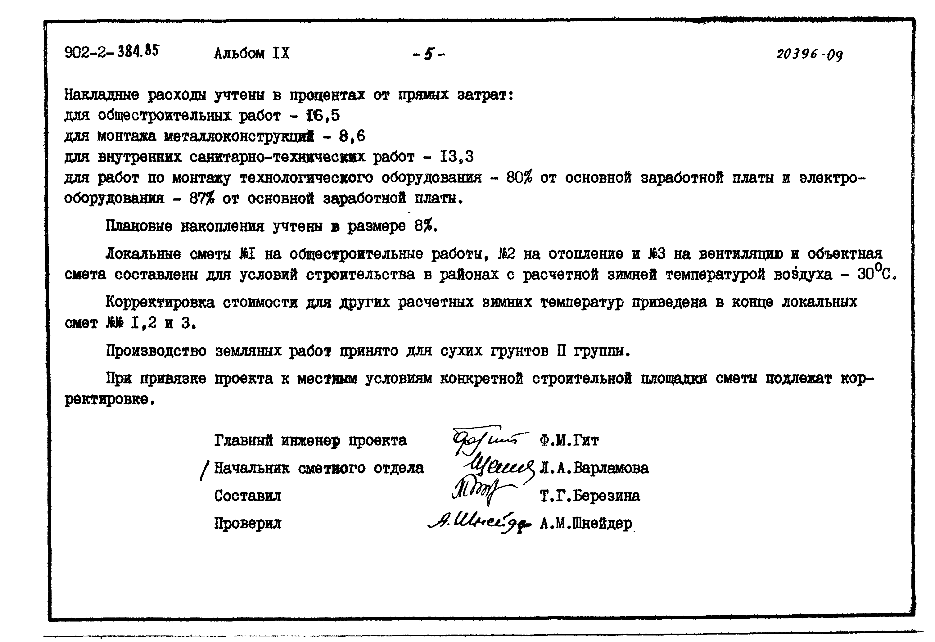 Типовой проект 902-2-384.85