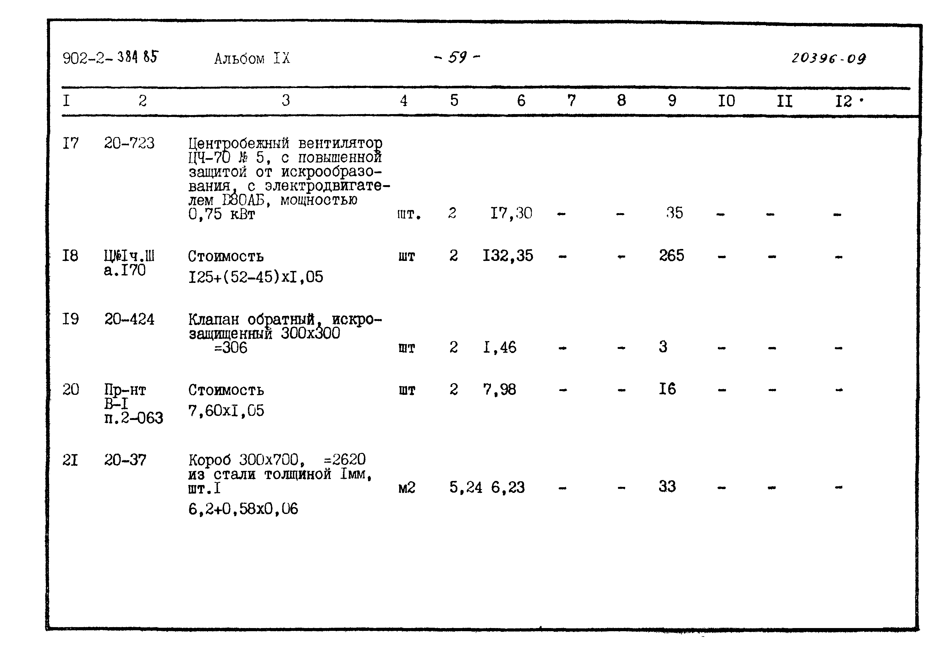 Типовой проект 902-2-384.85