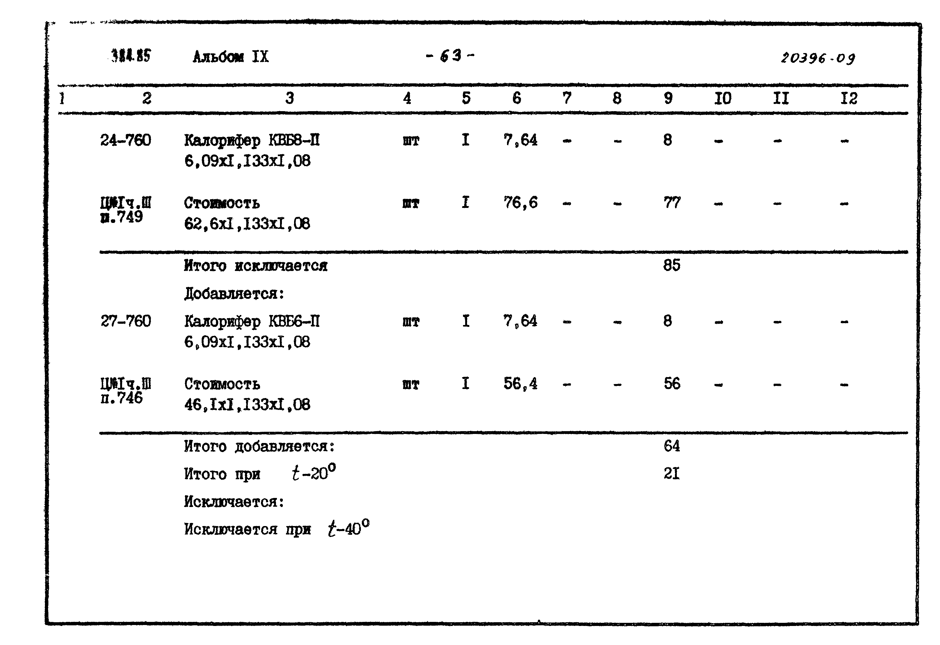 Типовой проект 902-2-384.85