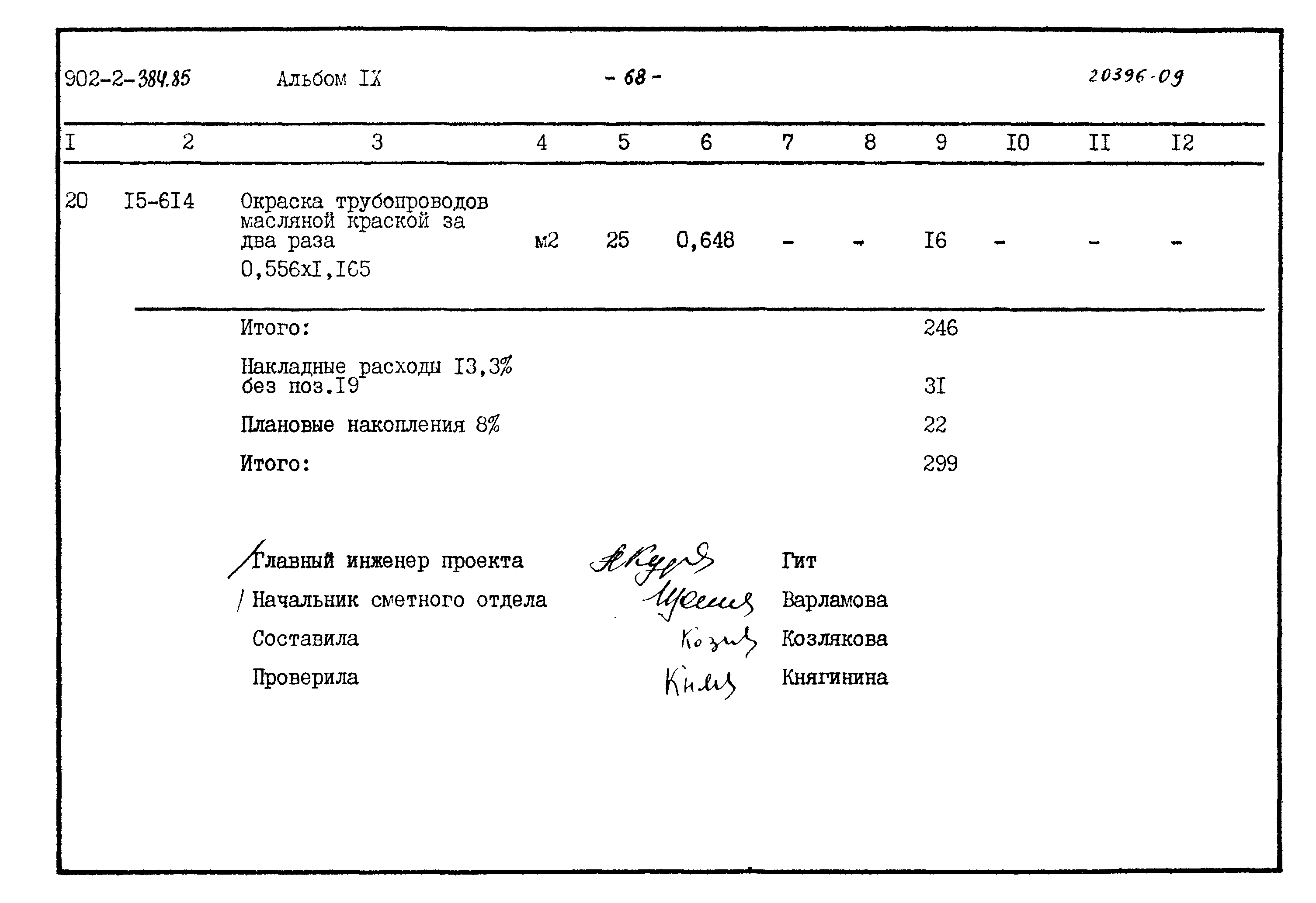 Типовой проект 902-2-384.85