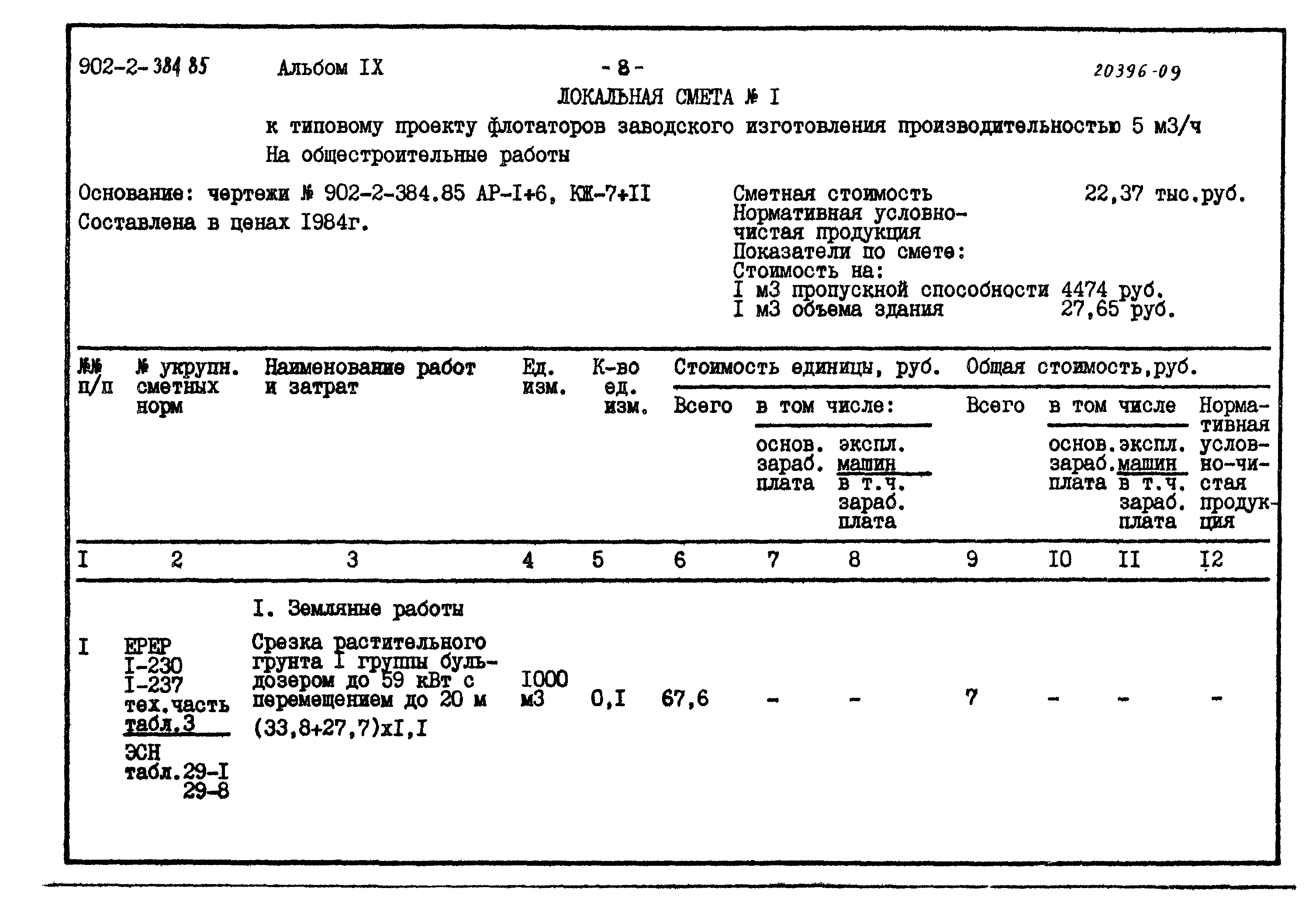 Типовой проект 902-2-384.85
