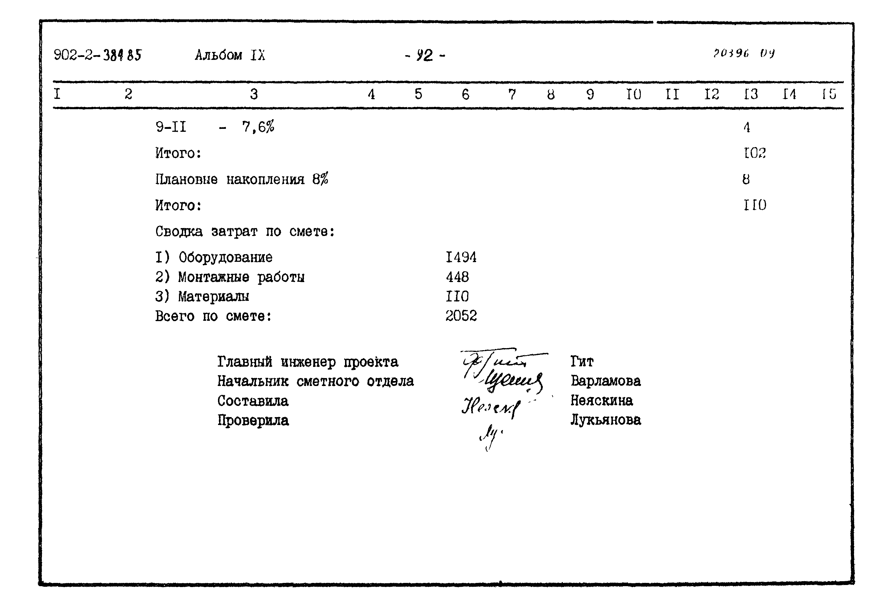 Типовой проект 902-2-384.85