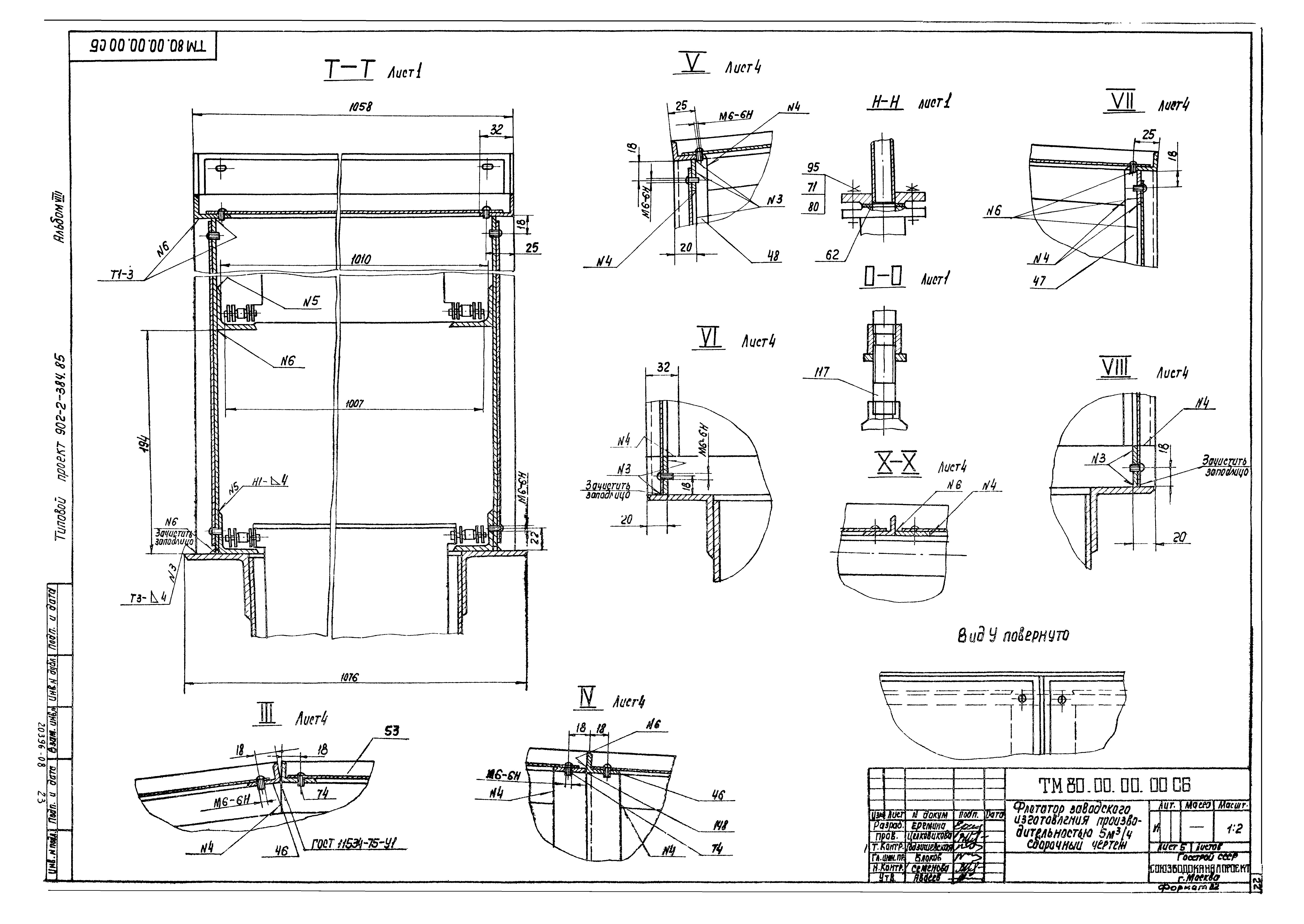 Типовой проект 902-2-384.85