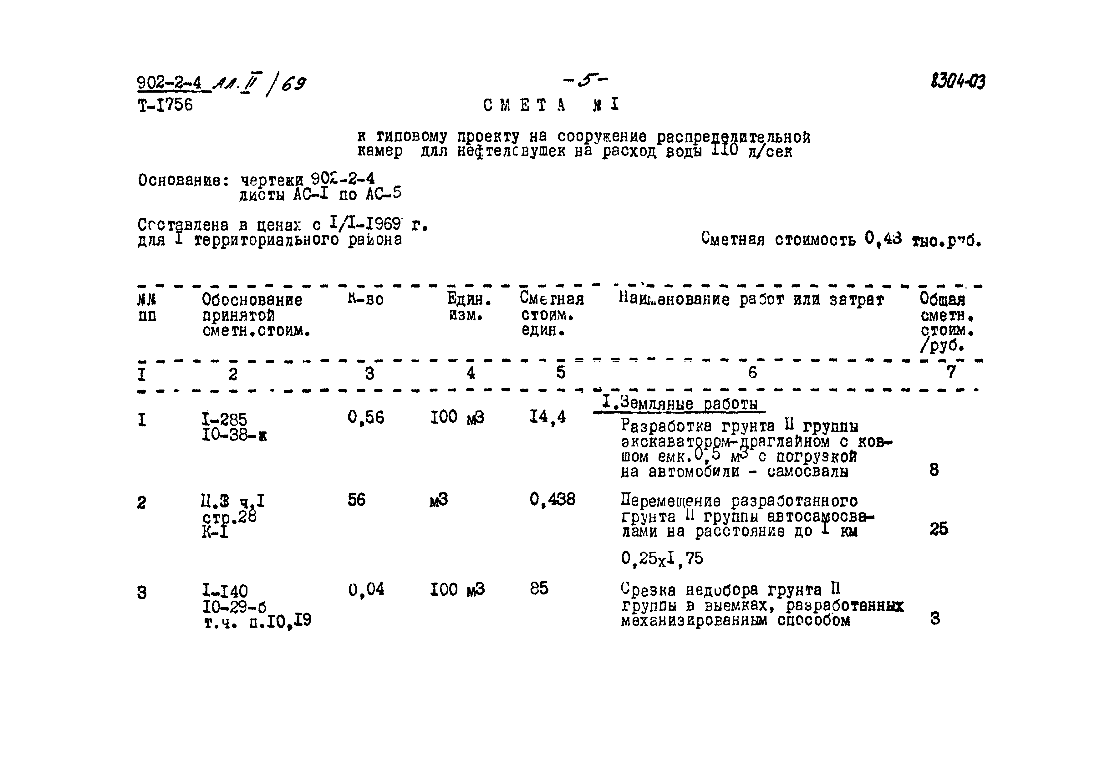 Типовой проект 902-2-4